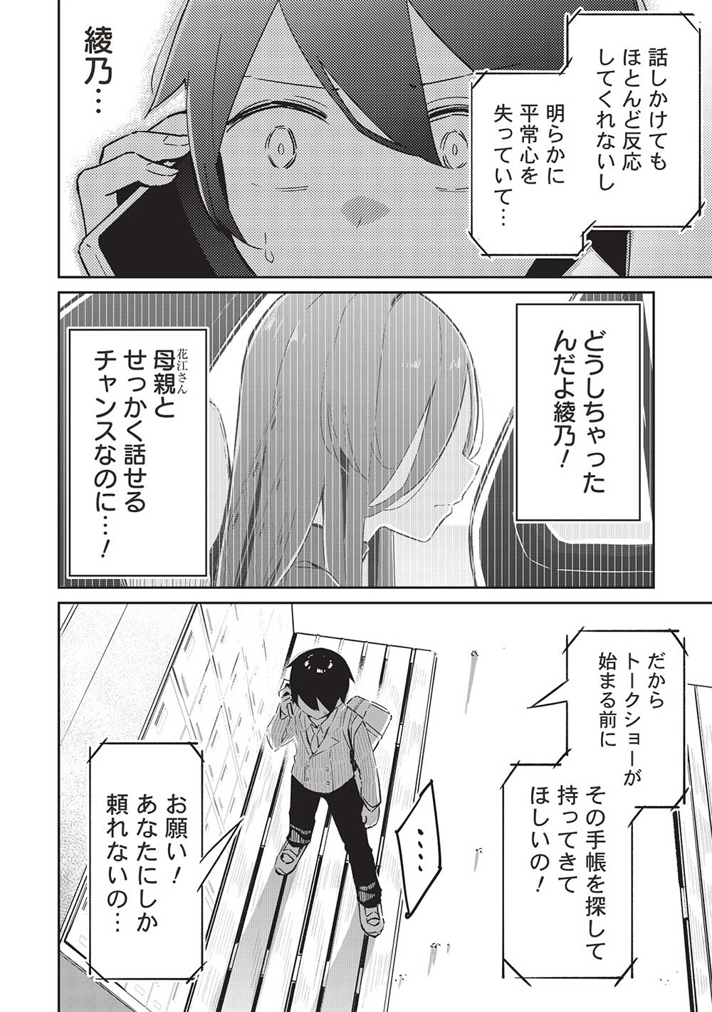 いっつも塩対応な幼なじみだけど、俺に片想いしているのがバレバレでかわいい。 第14話 - Next 第15話