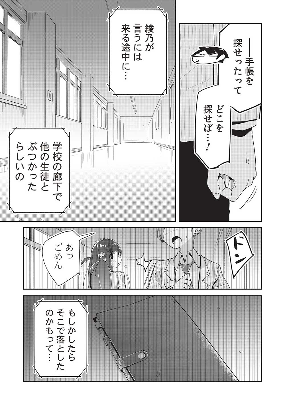 いっつも塩対応な幼なじみだけど、俺に片想いしているのがバレバレでかわいい。 第14話 - Next 第15話