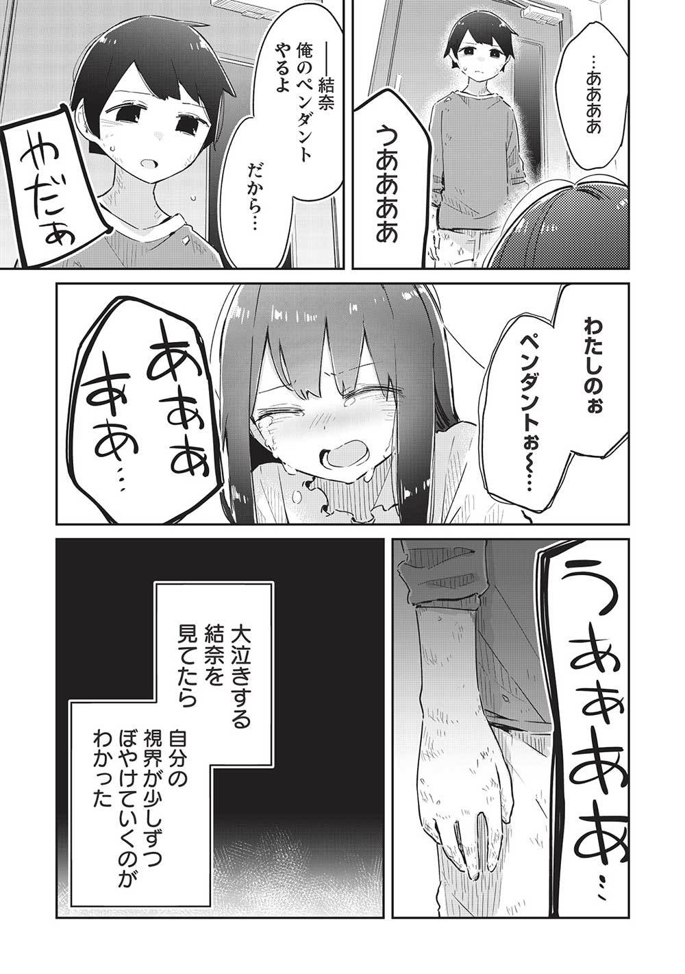 いっつも塩対応な幼なじみだけど、俺に片想いしているのがバレバレでかわいい。 第11.2話 - Next 第12.2話