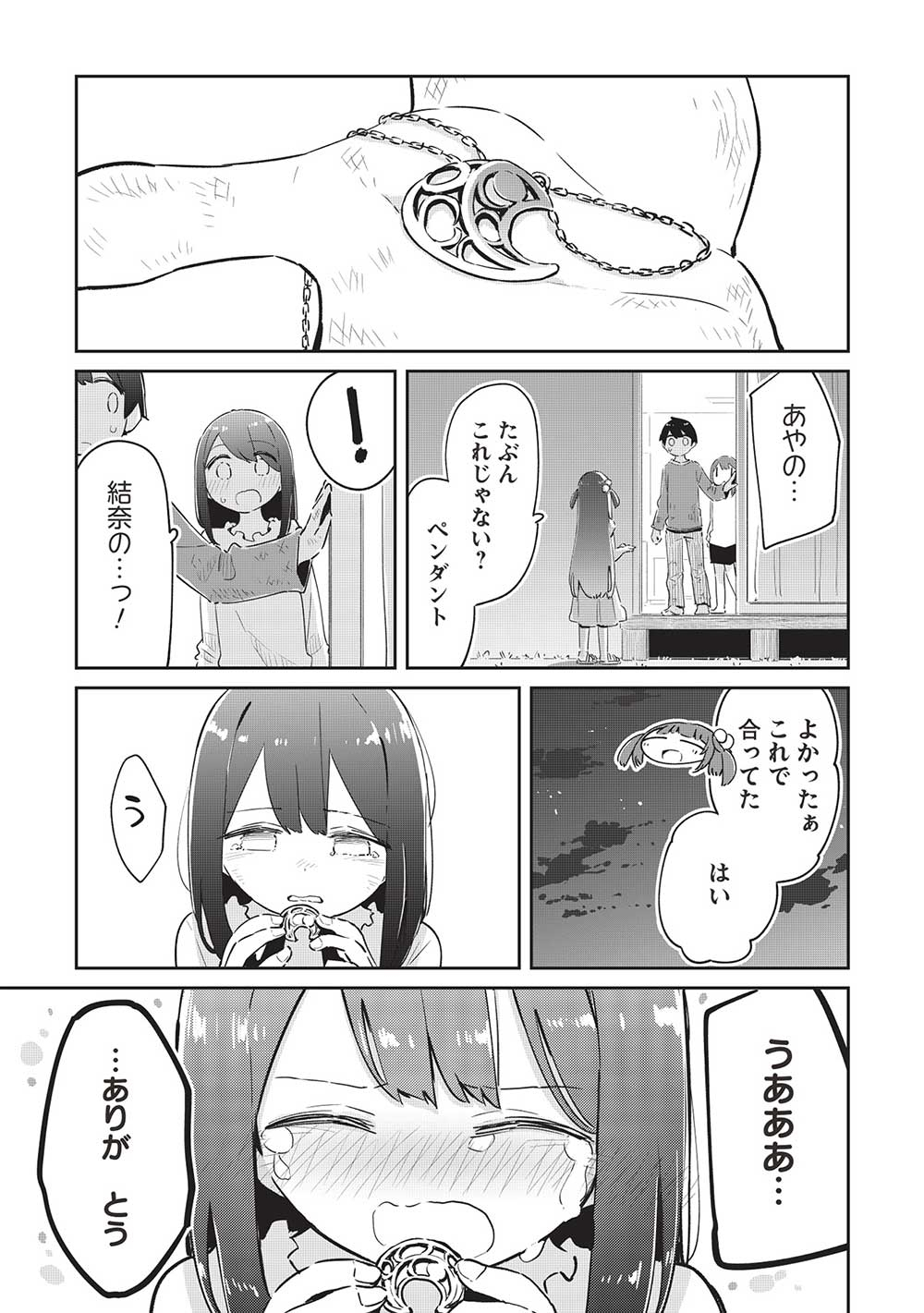 いっつも塩対応な幼なじみだけど、俺に片想いしているのがバレバレでかわいい。 第11.2話 - Next 第12.2話