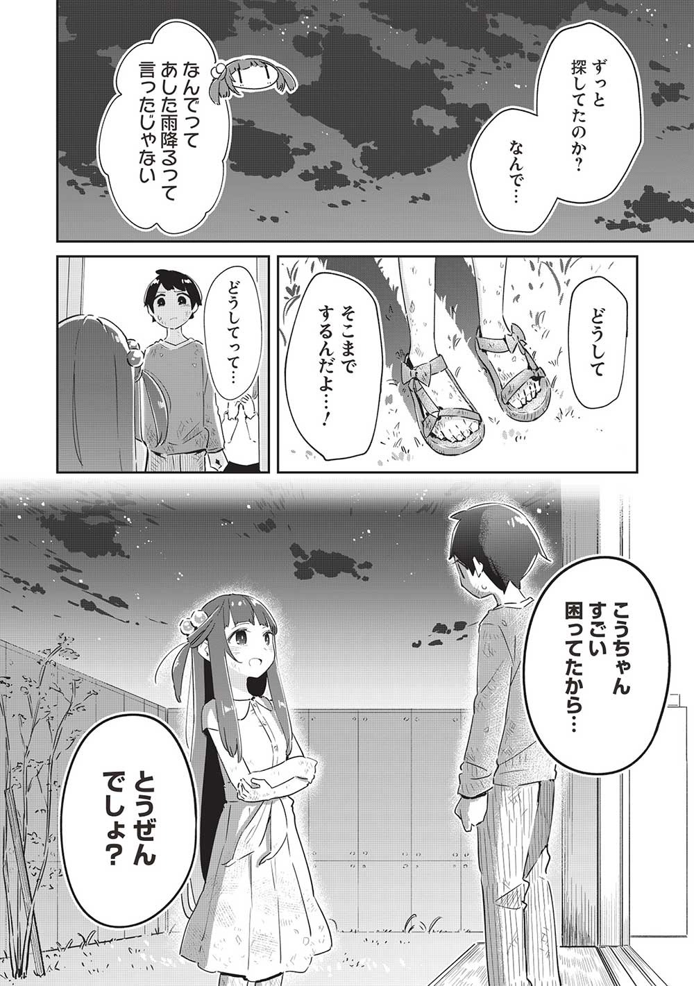 いっつも塩対応な幼なじみだけど、俺に片想いしているのがバレバレでかわいい。 第11.2話 - Next 第12.2話