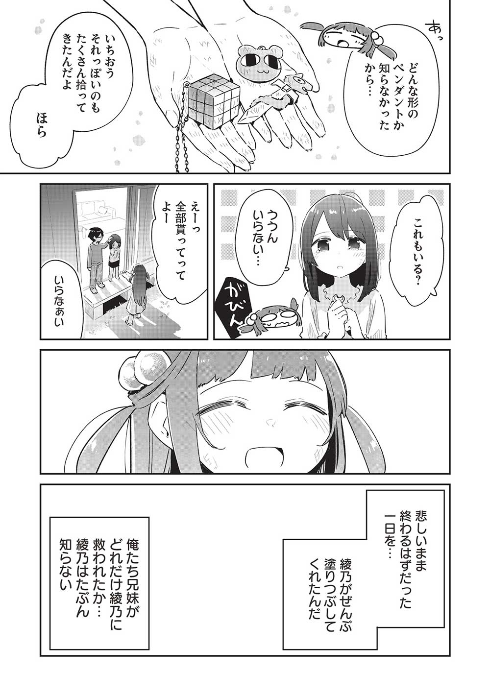 いっつも塩対応な幼なじみだけど、俺に片想いしているのがバレバレでかわいい。 第11.2話 - Next 第12.2話