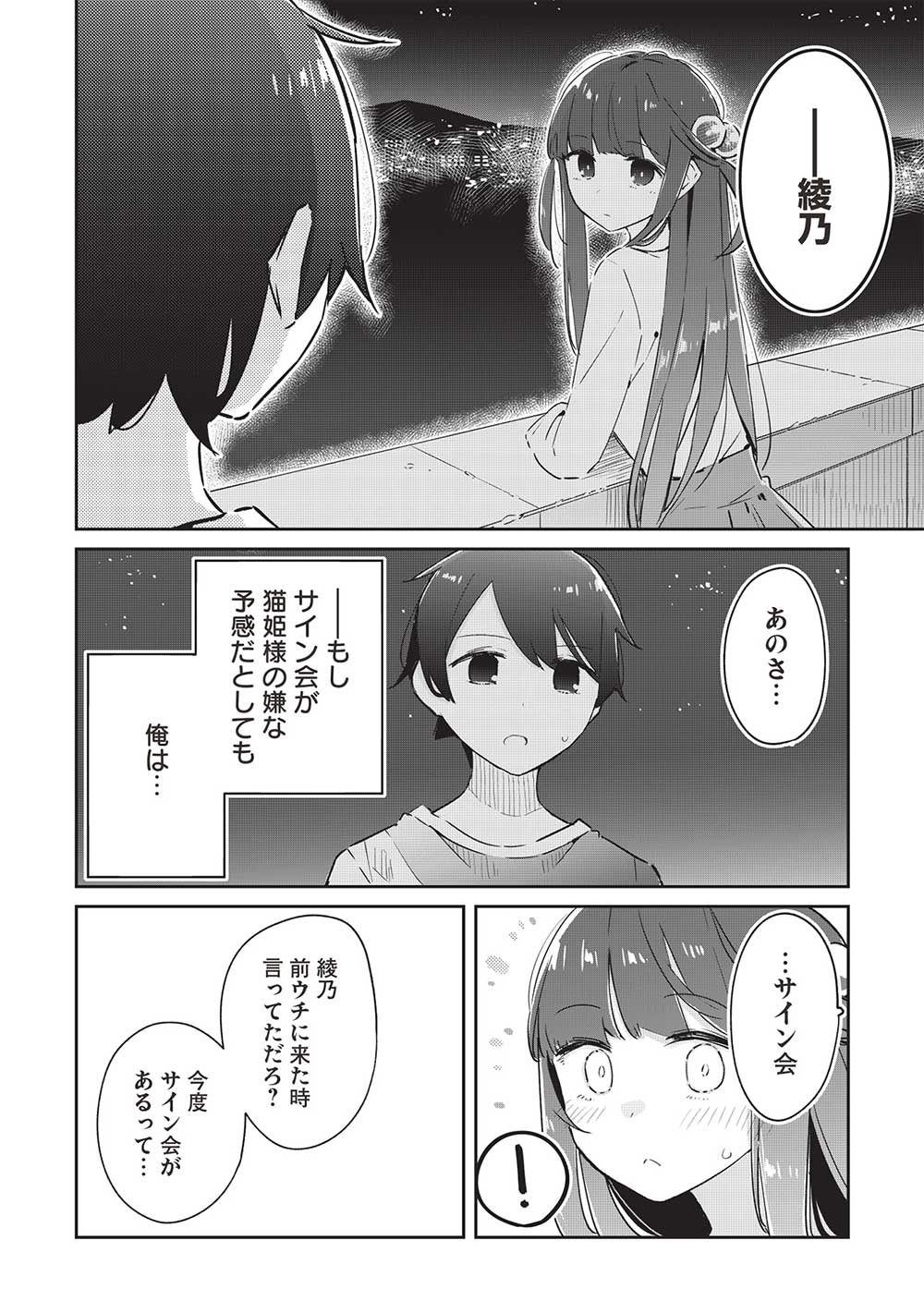 いっつも塩対応な幼なじみだけど、俺に片想いしているのがバレバレでかわいい。 第11.2話 - Next 第12.2話