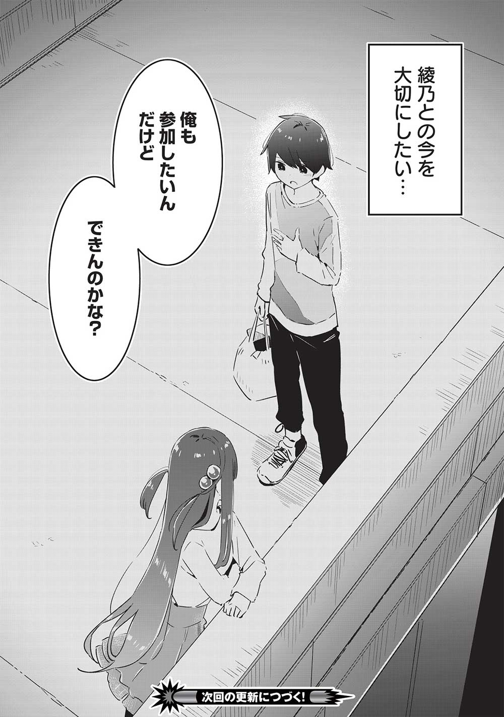 いっつも塩対応な幼なじみだけど、俺に片想いしているのがバレバレでかわいい。 第11.2話 - Next 第12.2話