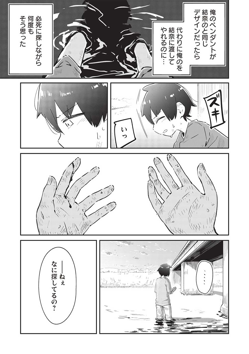 いっつも塩対応な幼なじみだけど、俺に片想いしているのがバレバレでかわいい。 第11.2話 - Next 第12.2話