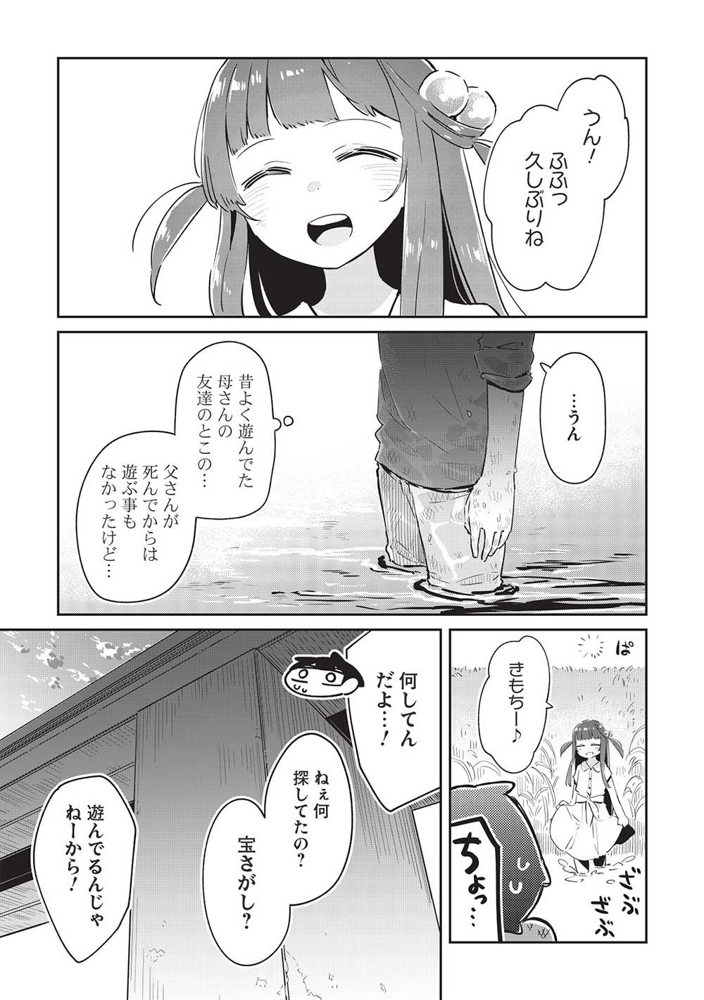 いっつも塩対応な幼なじみだけど、俺に片想いしているのがバレバレでかわいい。 第11.2話 - Next 第12.2話