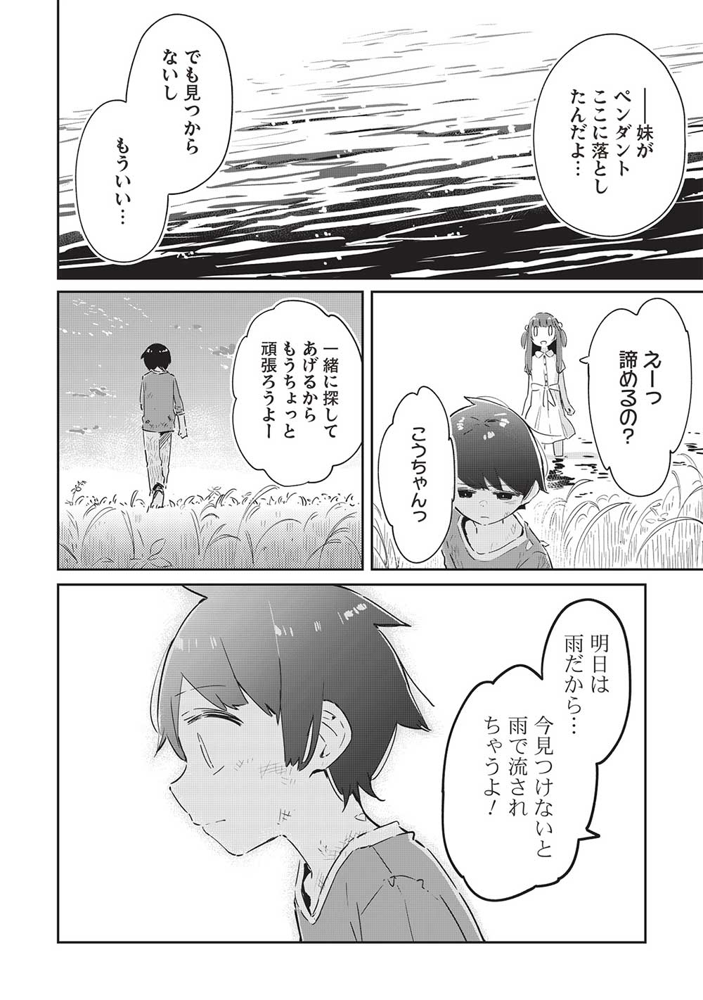 いっつも塩対応な幼なじみだけど、俺に片想いしているのがバレバレでかわいい。 第11.2話 - Next 第12.2話