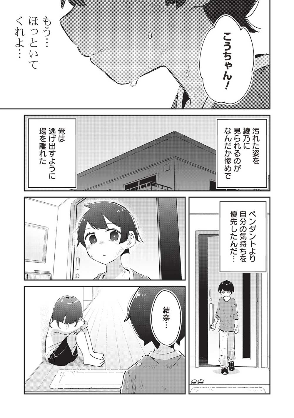 いっつも塩対応な幼なじみだけど、俺に片想いしているのがバレバレでかわいい。 第11.2話 - Next 第12.2話