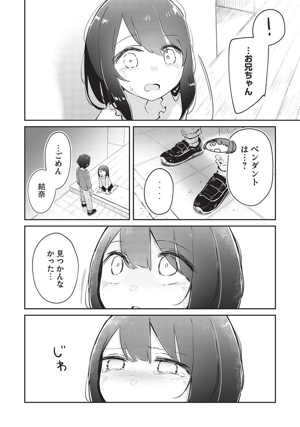 いっつも塩対応な幼なじみだけど、俺に片想いしているのがバレバレでかわいい。 第11.2話 - Next 第12.2話