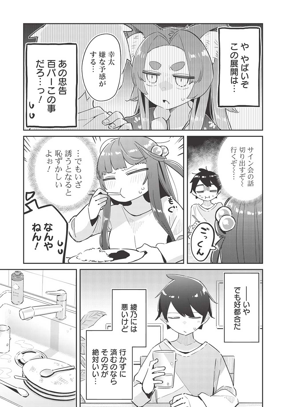 いっつも塩対応な幼なじみだけど、俺に片想いしているのがバレバレでかわいい。 第11.1話 - Next 第12.1話