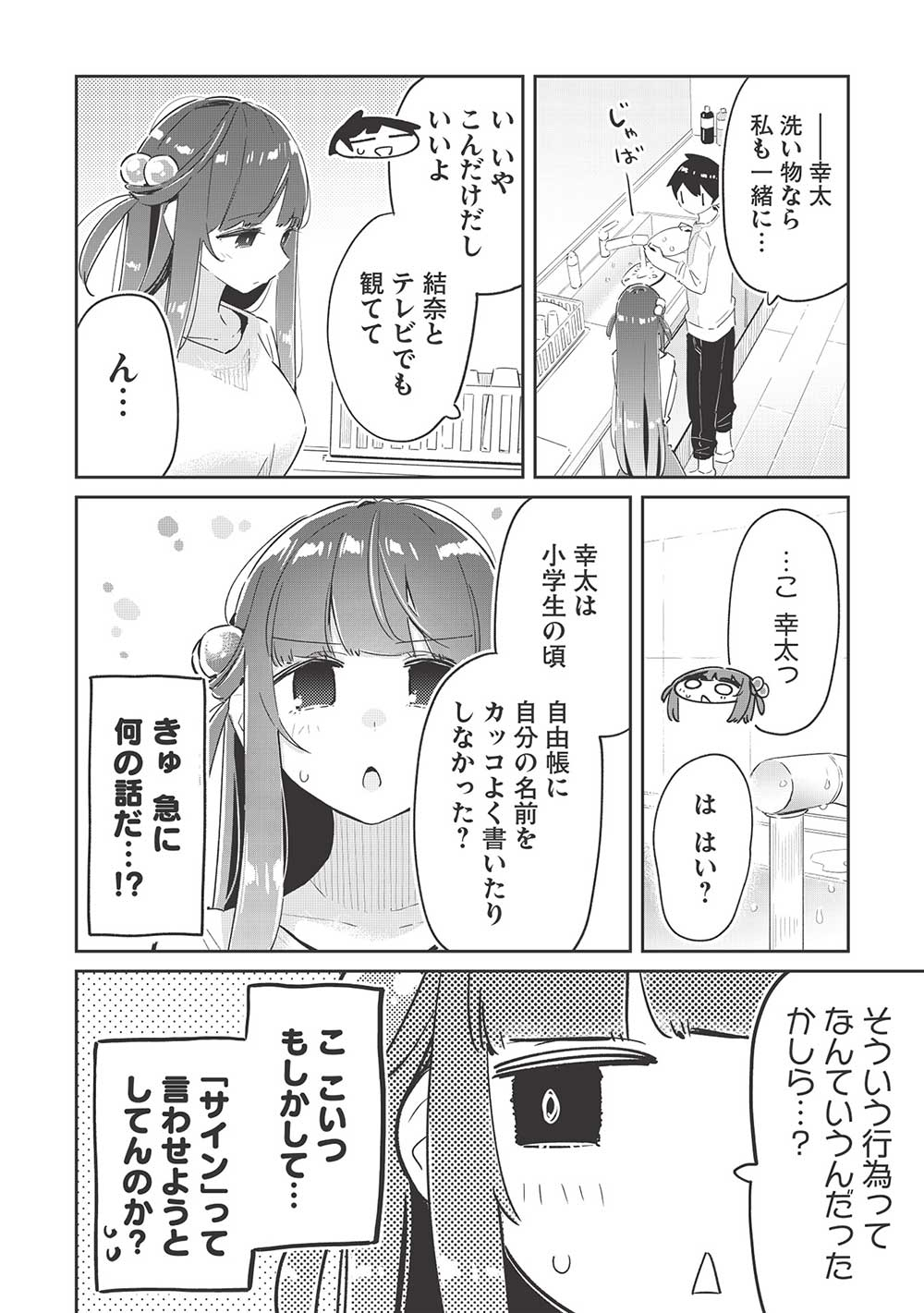 いっつも塩対応な幼なじみだけど、俺に片想いしているのがバレバレでかわいい。 第11.1話 - Next 第12.1話