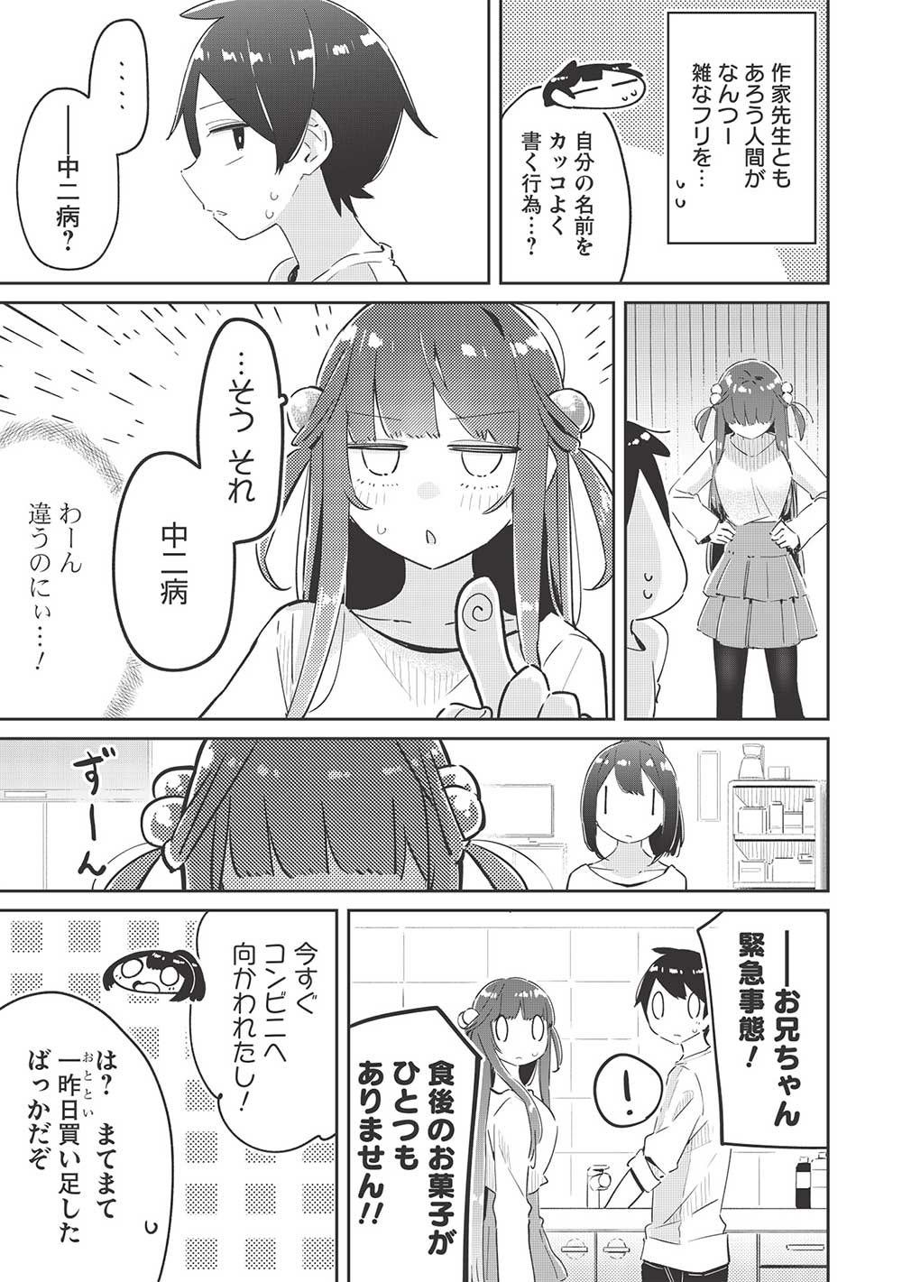 いっつも塩対応な幼なじみだけど、俺に片想いしているのがバレバレでかわいい。 第11.1話 - Next 第12.1話