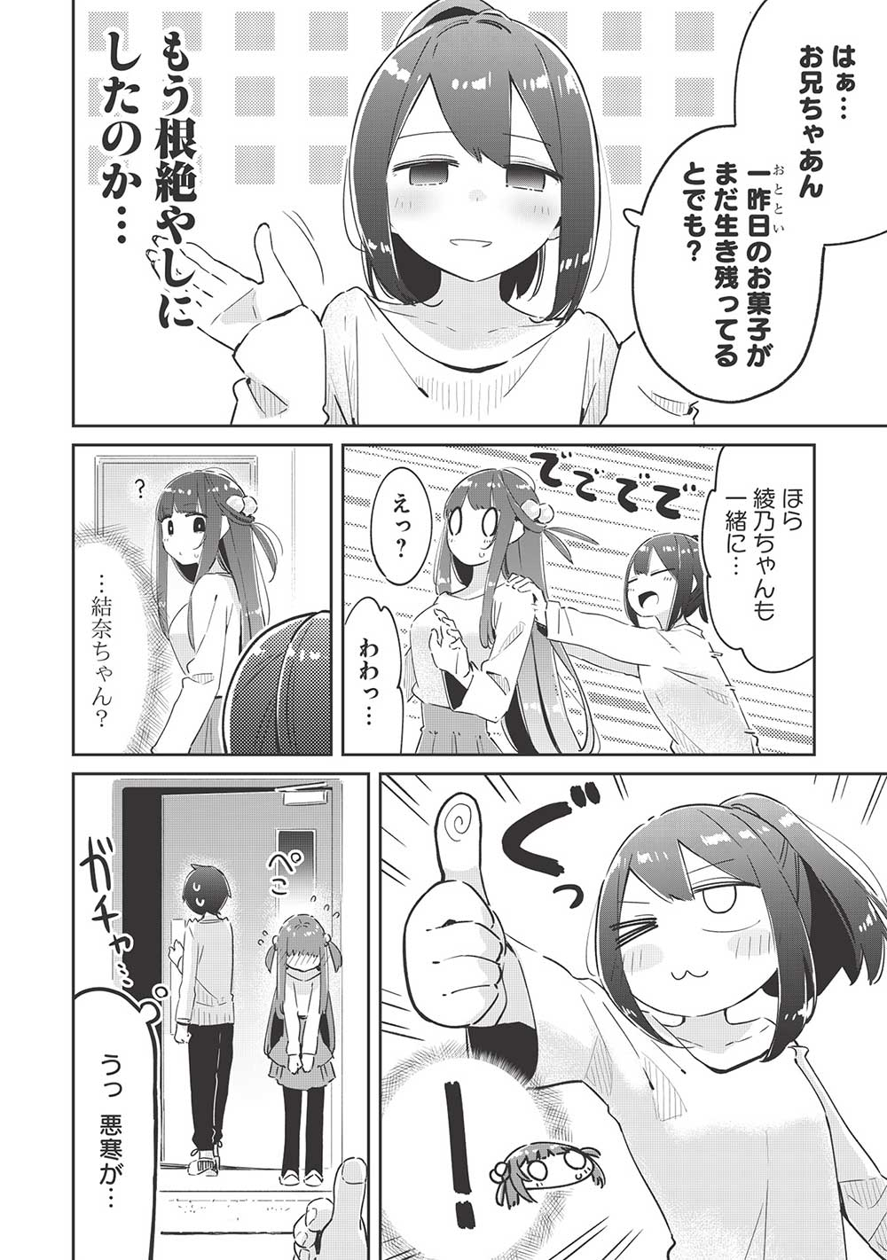 いっつも塩対応な幼なじみだけど、俺に片想いしているのがバレバレでかわいい。 第11.1話 - Next 第12.1話