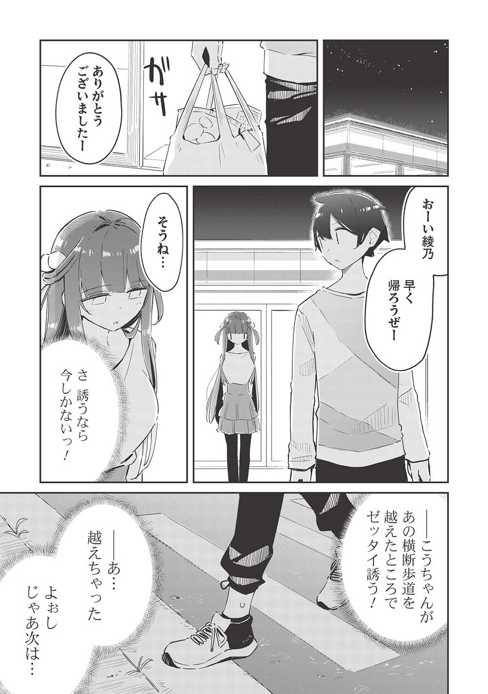 いっつも塩対応な幼なじみだけど、俺に片想いしているのがバレバレでかわいい。 第11.1話 - Next 第12.1話