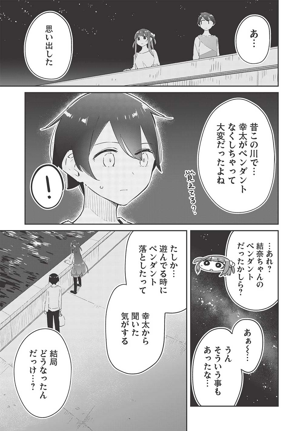 いっつも塩対応な幼なじみだけど、俺に片想いしているのがバレバレでかわいい。 第11.1話 - Next 第12.1話