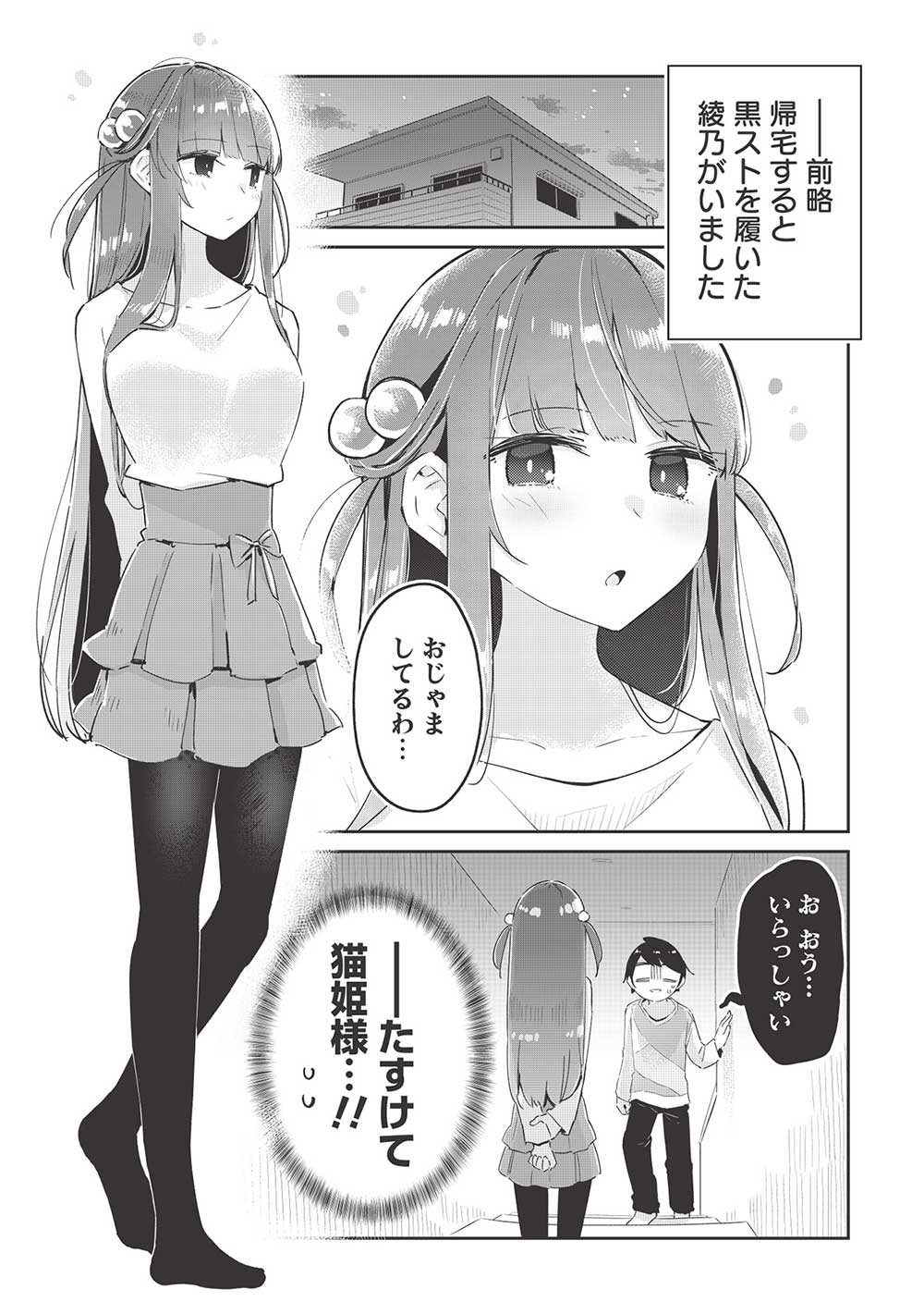 いっつも塩対応な幼なじみだけど、俺に片想いしているのがバレバレでかわいい。 第11.1話 - Next 第12.1話