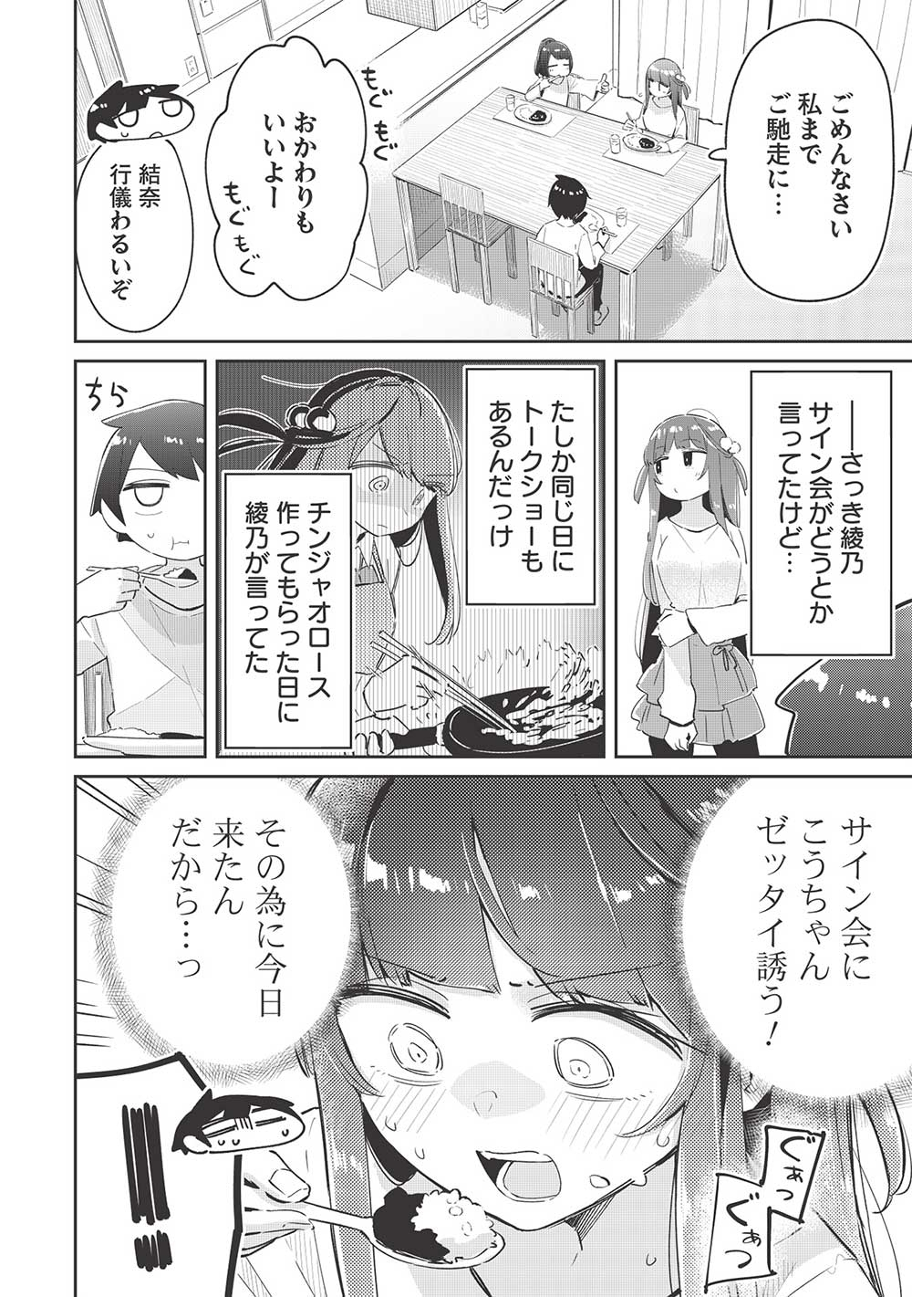 いっつも塩対応な幼なじみだけど、俺に片想いしているのがバレバレでかわいい。 第11.1話 - Next 第12.1話