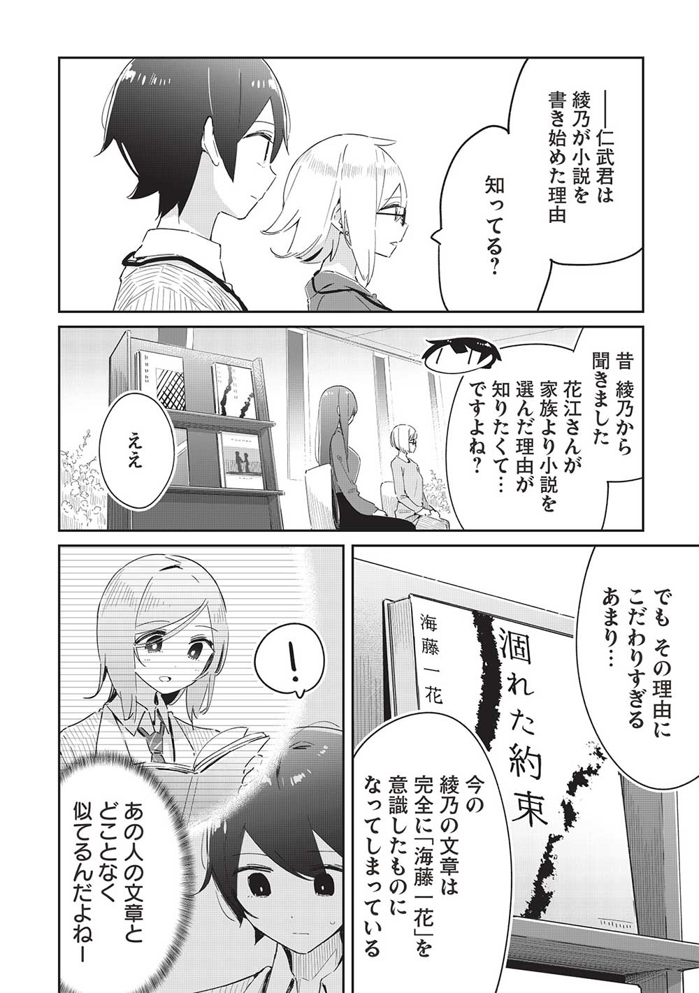 いっつも塩対応な幼なじみだけど、俺に片想いしているのがバレバレでかわいい。 第18話 - Next 第19話