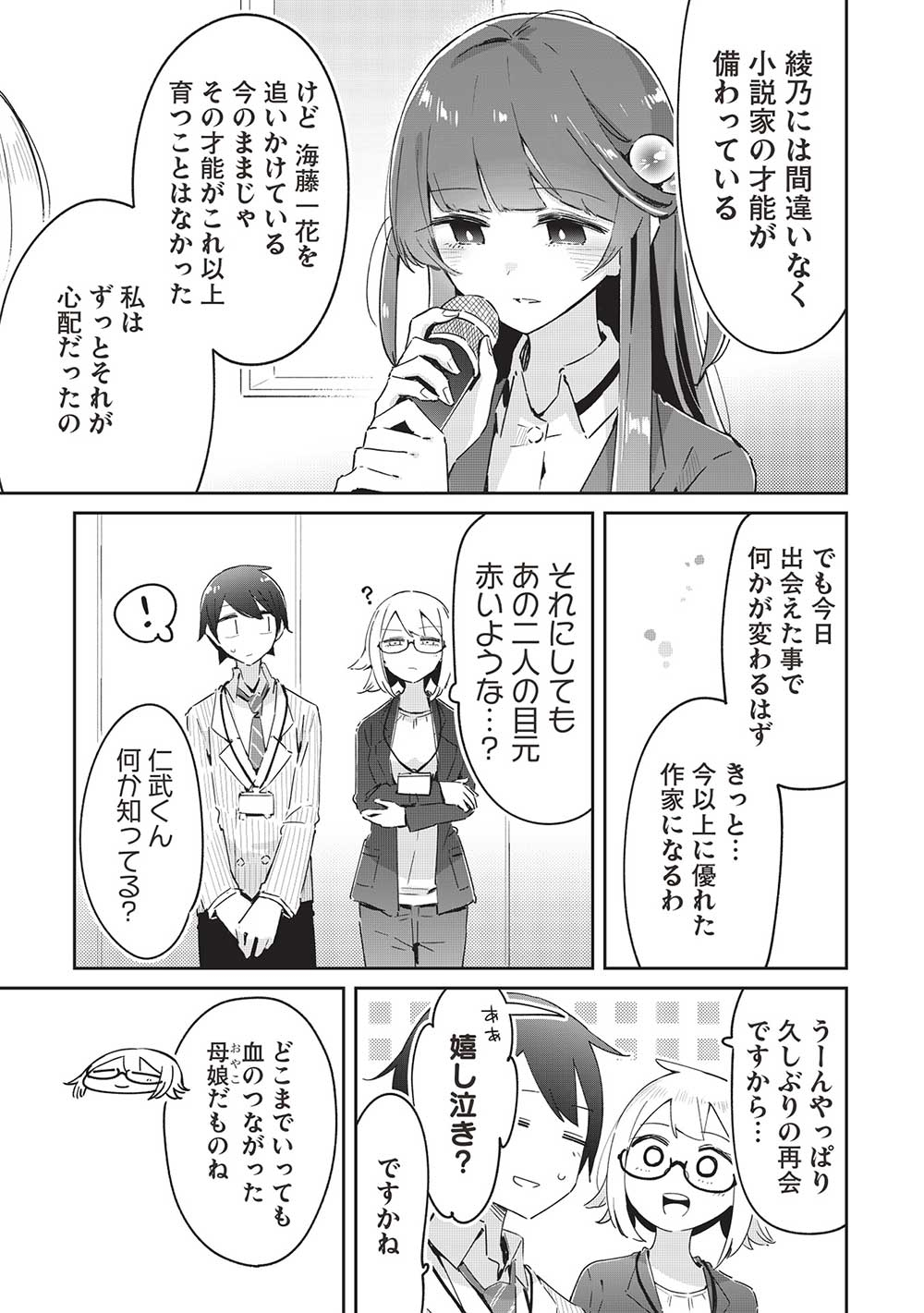 いっつも塩対応な幼なじみだけど、俺に片想いしているのがバレバレでかわいい。 第18話 - Next 第19話