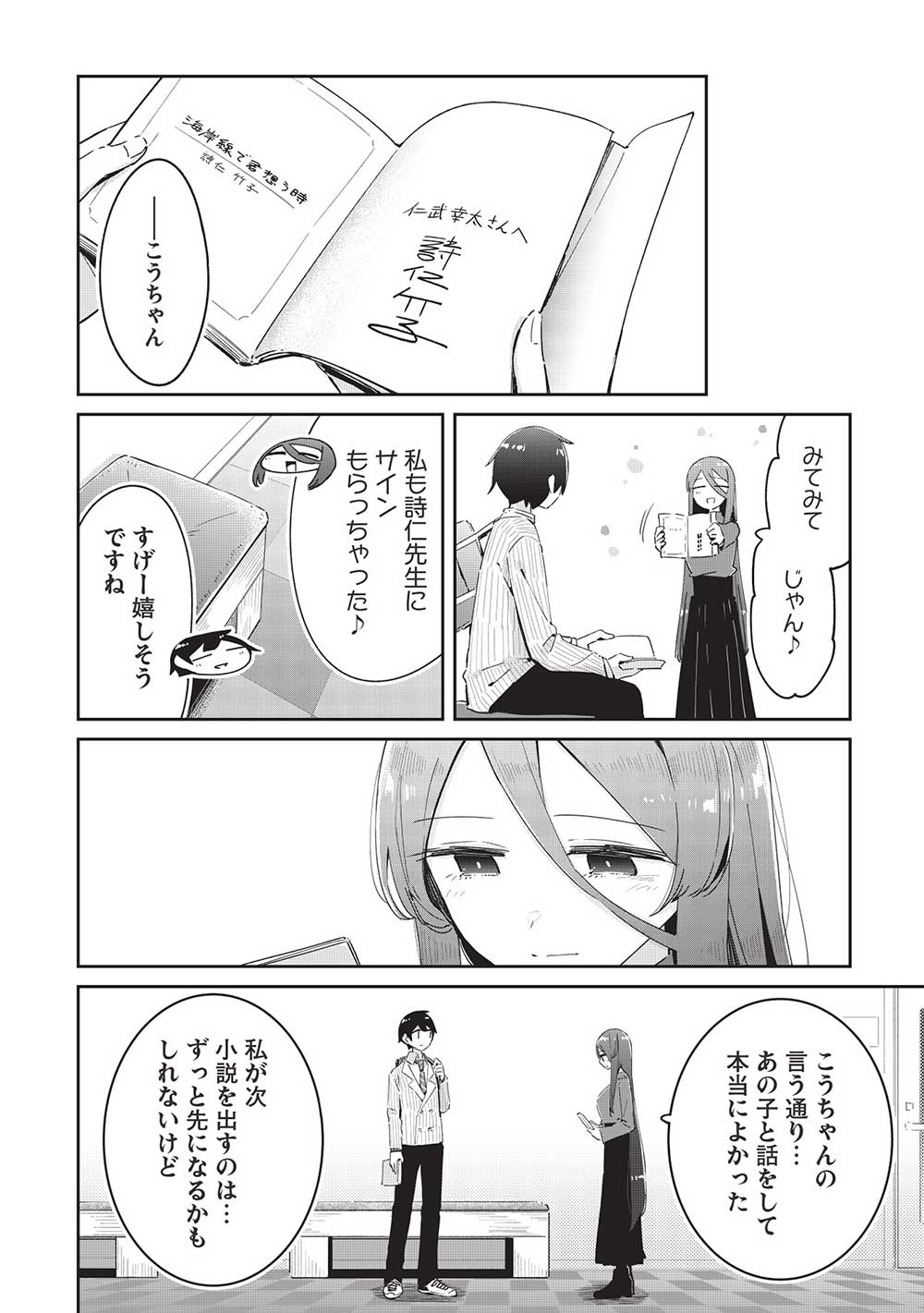 いっつも塩対応な幼なじみだけど、俺に片想いしているのがバレバレでかわいい。 第18話 - Next 第19話