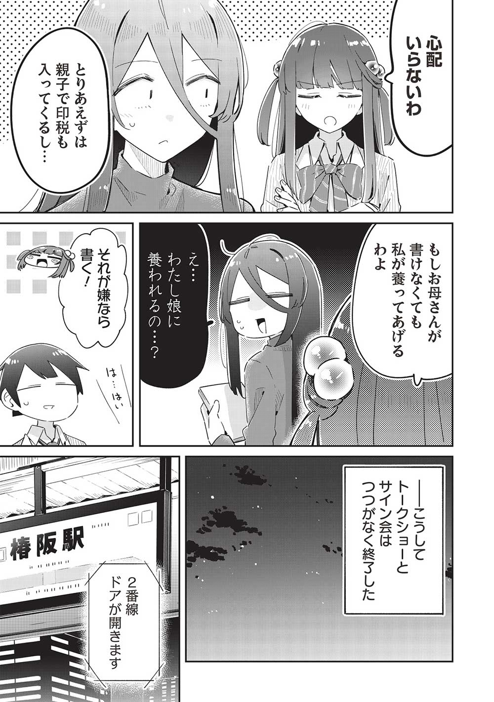 いっつも塩対応な幼なじみだけど、俺に片想いしているのがバレバレでかわいい。 第18話 - Next 第19話