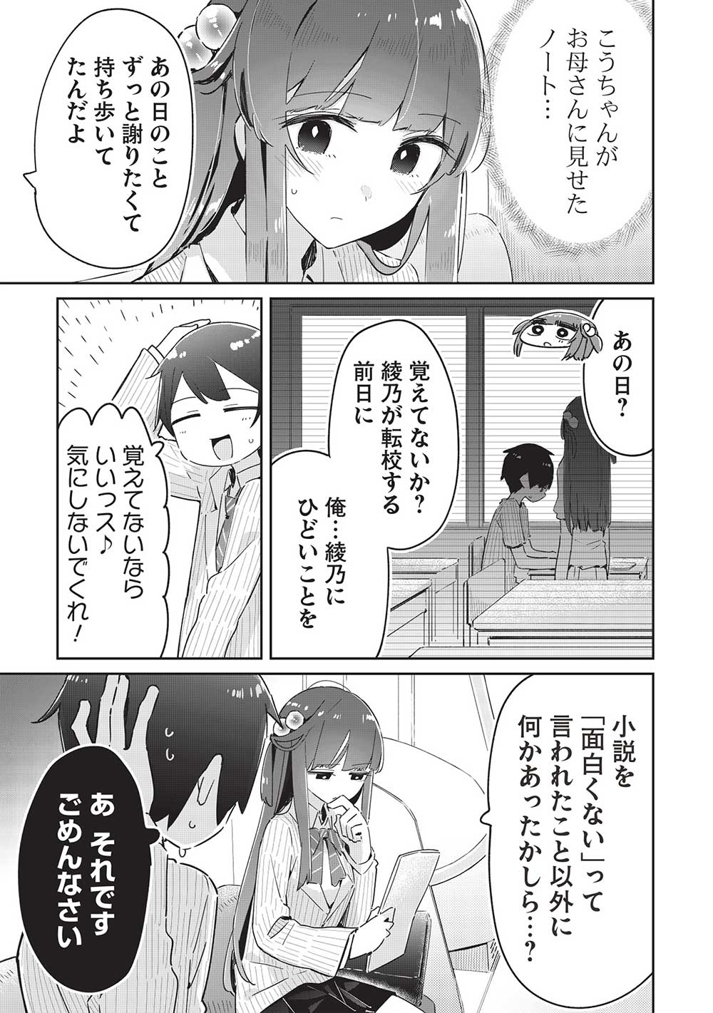 いっつも塩対応な幼なじみだけど、俺に片想いしているのがバレバレでかわいい。 第18話 - Next 第19話