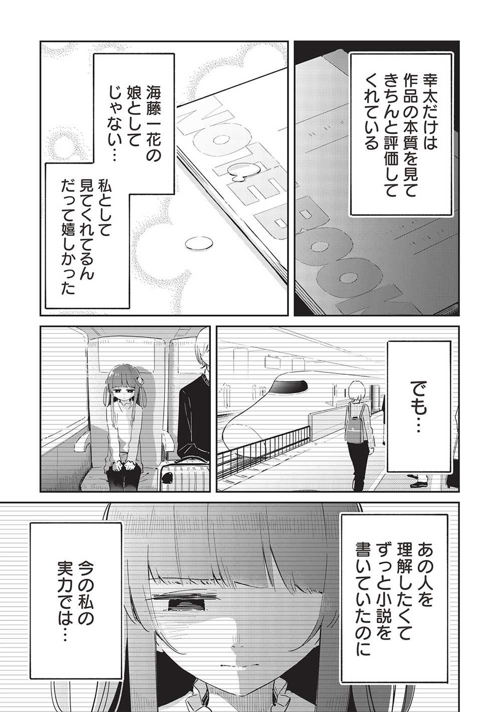 いっつも塩対応な幼なじみだけど、俺に片想いしているのがバレバレでかわいい。 第18話 - Next 第19話