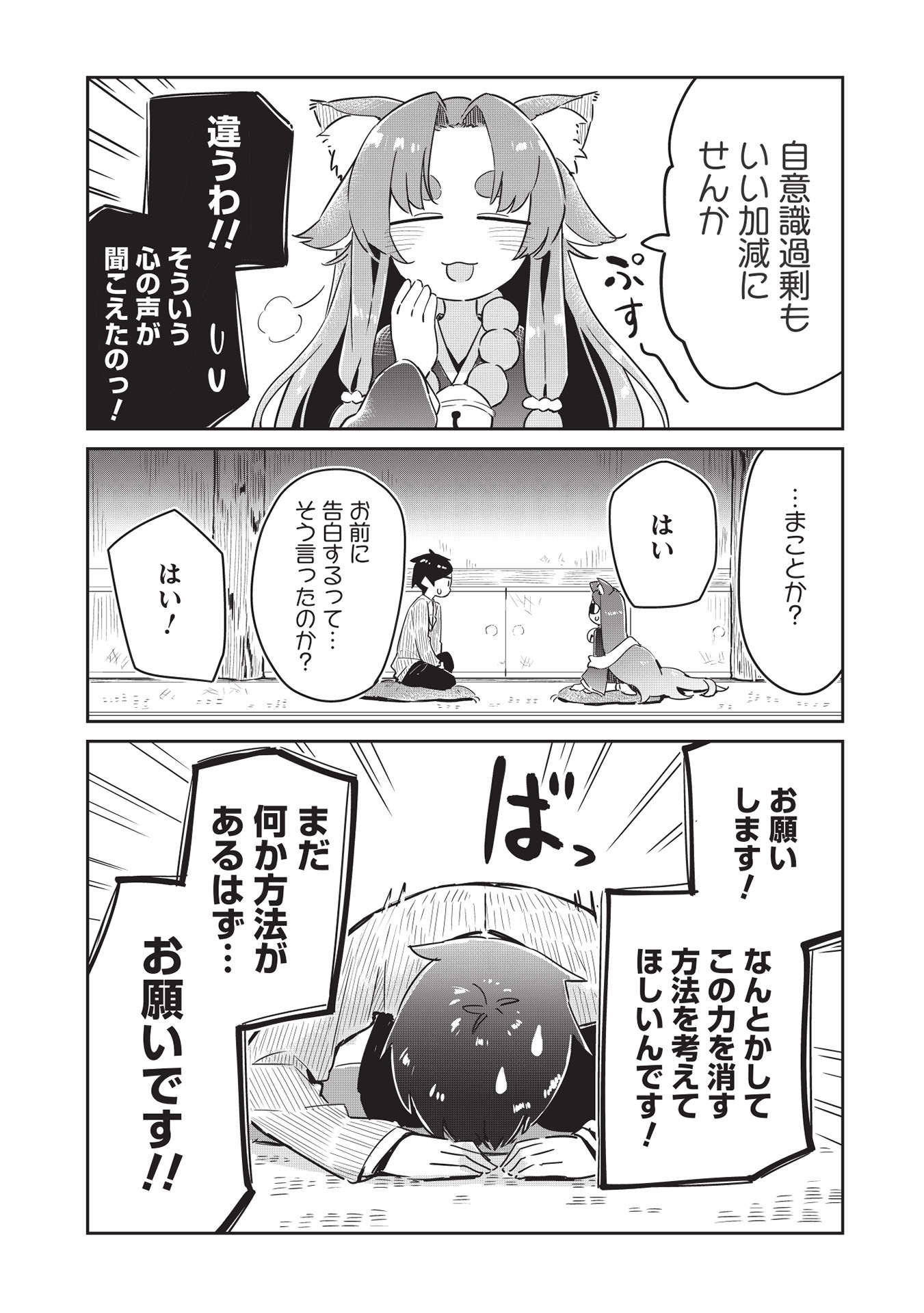 いっつも塩対応な幼なじみだけど、俺に片想いしているのがバレバレでかわいい。 第3話 - Next 第4話