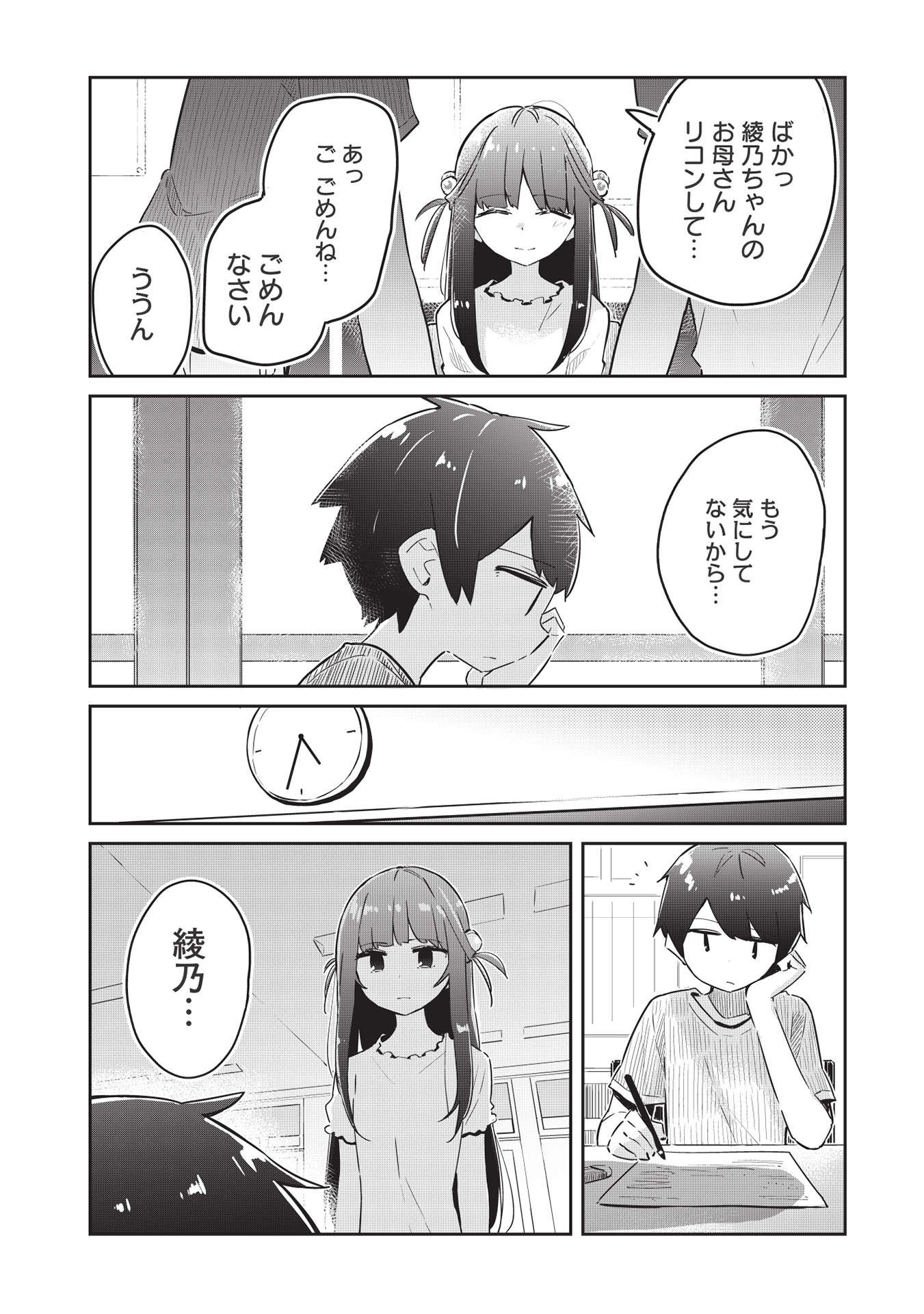 いっつも塩対応な幼なじみだけど、俺に片想いしているのがバレバレでかわいい。 第3話 - Next 第4話