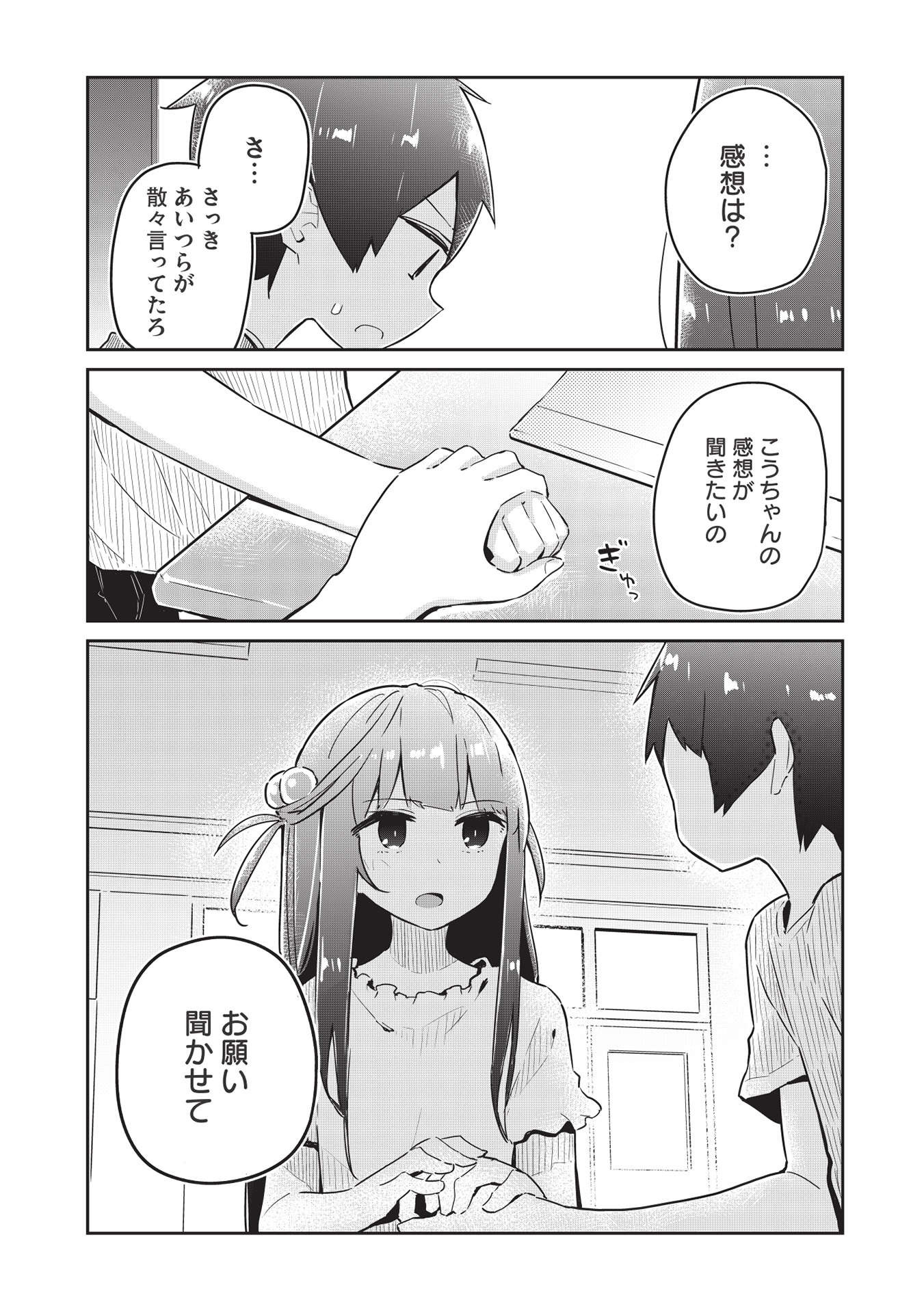 いっつも塩対応な幼なじみだけど、俺に片想いしているのがバレバレでかわいい。 第3話 - Next 第4話