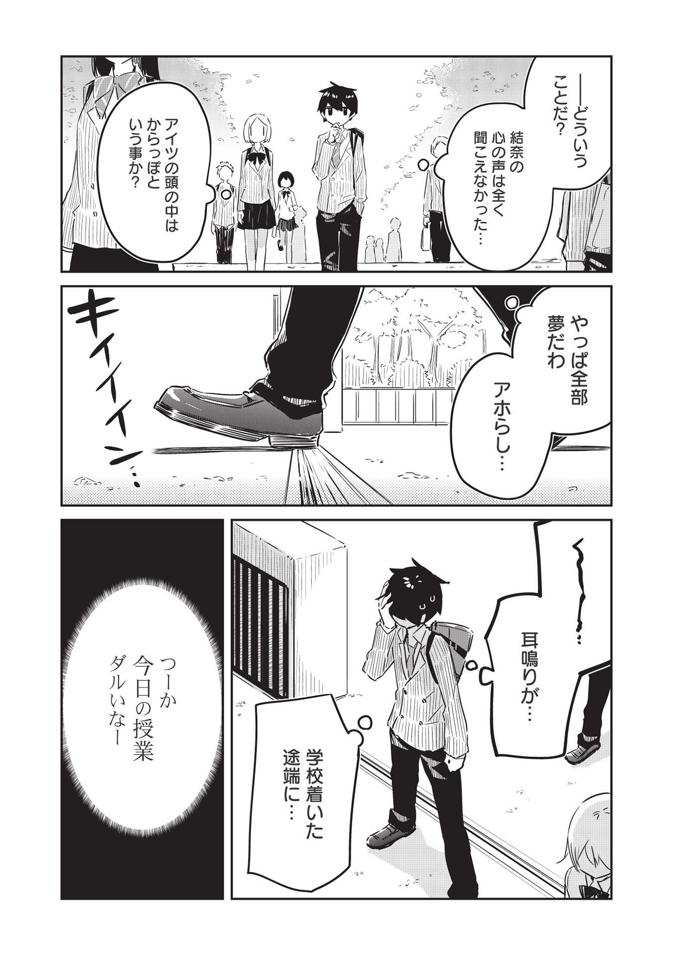 いっつも塩対応な幼なじみだけど、俺に片想いしているのがバレバレでかわいい。 第2話 - Next 第3話