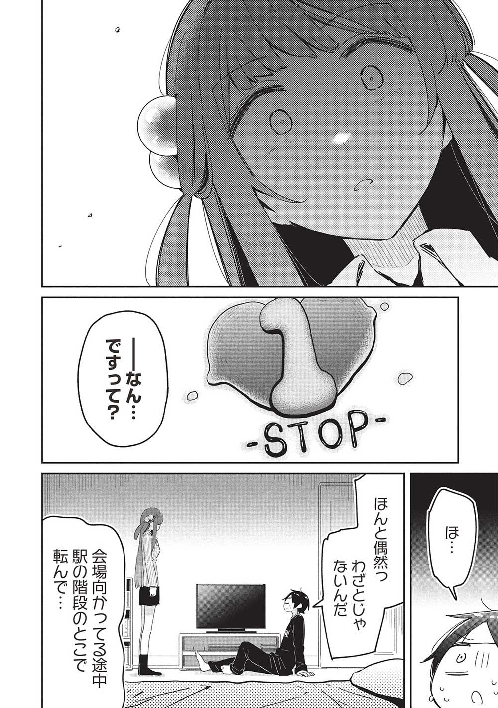 いっつも塩対応な幼なじみだけど、俺に片想いしているのがバレバレでかわいい。 第20話 - Next 第21話