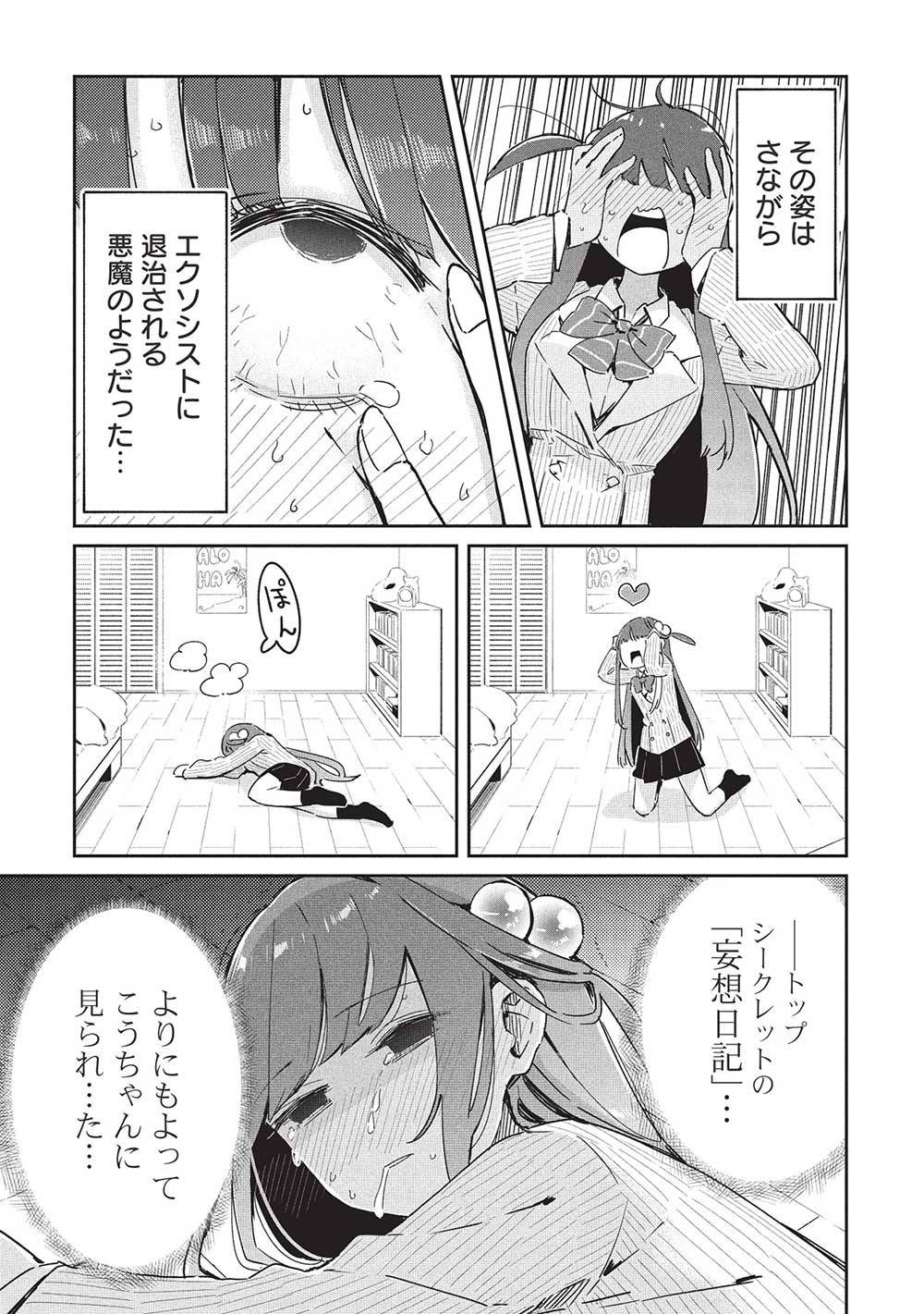 いっつも塩対応な幼なじみだけど、俺に片想いしているのがバレバレでかわいい。 第20話 - Next 第21話