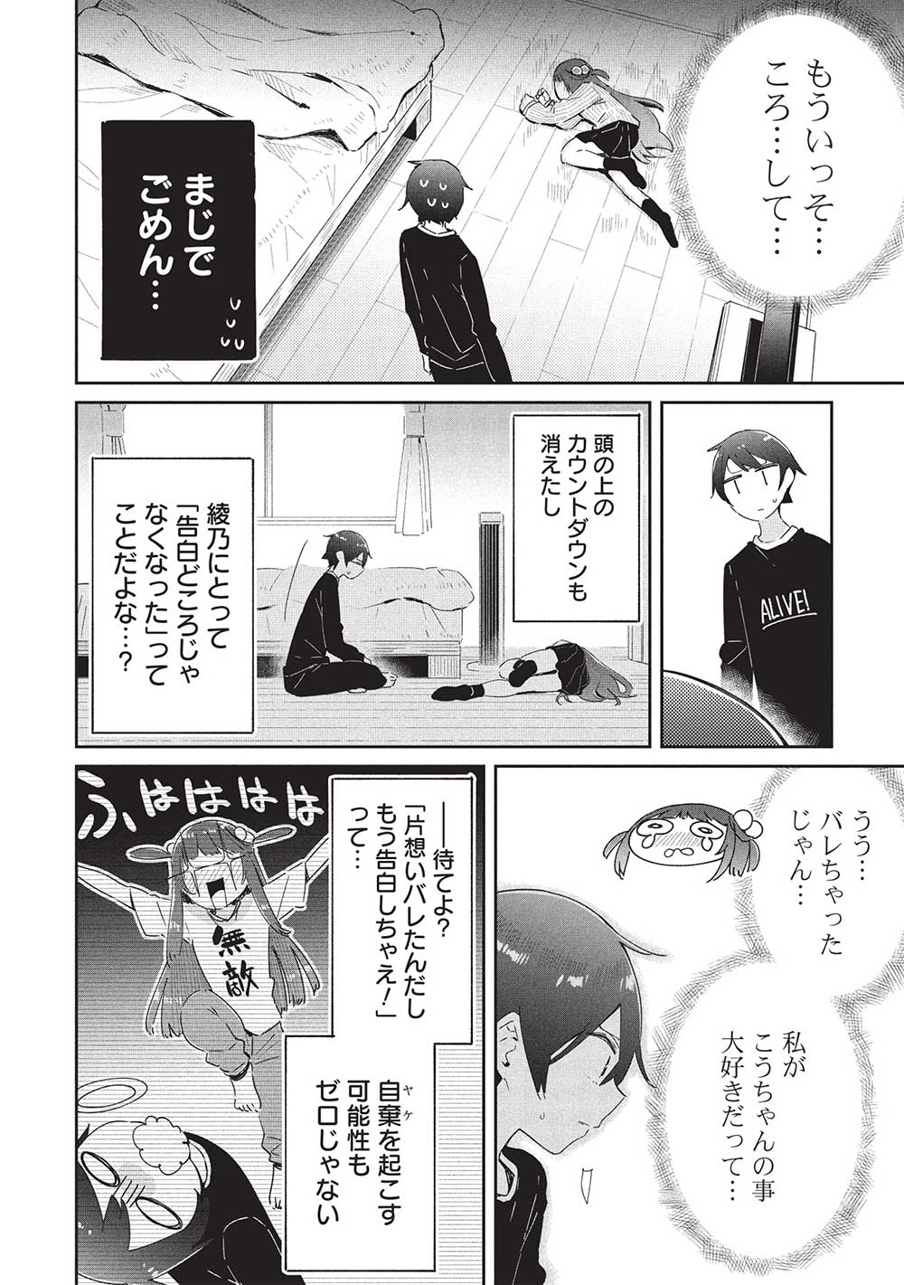 いっつも塩対応な幼なじみだけど、俺に片想いしているのがバレバレでかわいい。 第20話 - Next 第21話