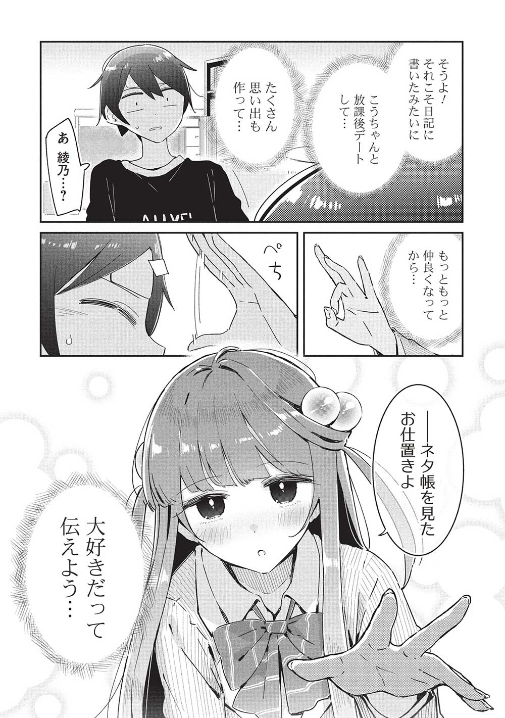 いっつも塩対応な幼なじみだけど、俺に片想いしているのがバレバレでかわいい。 第20話 - Next 第21話