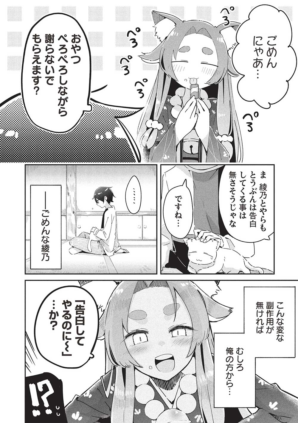 いっつも塩対応な幼なじみだけど、俺に片想いしているのがバレバレでかわいい。 第20話 - Next 第21話