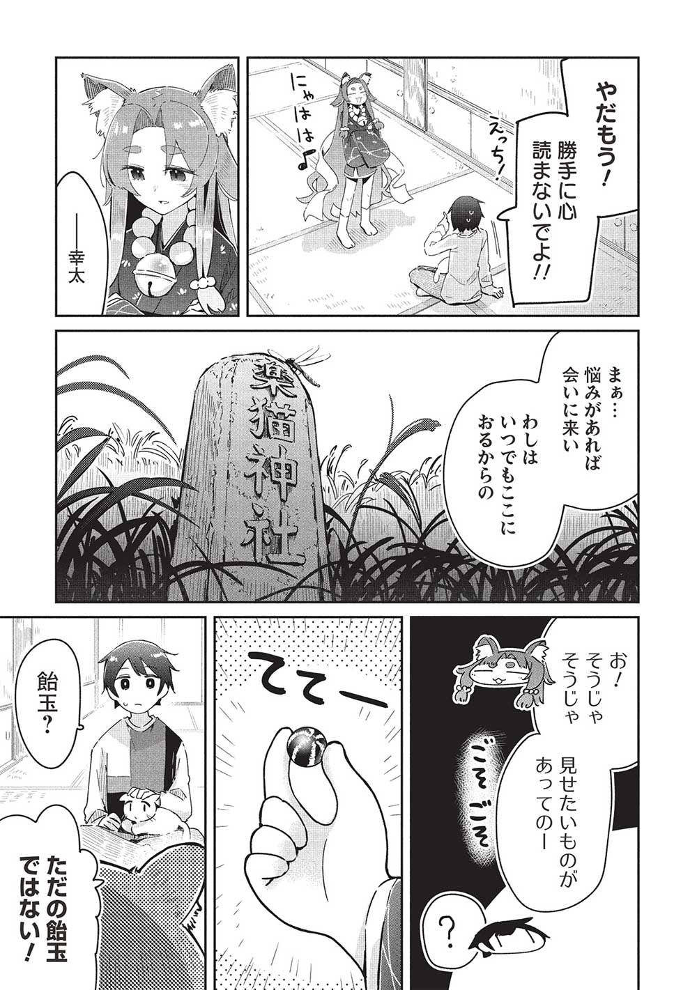 いっつも塩対応な幼なじみだけど、俺に片想いしているのがバレバレでかわいい。 第20話 - Next 第21話