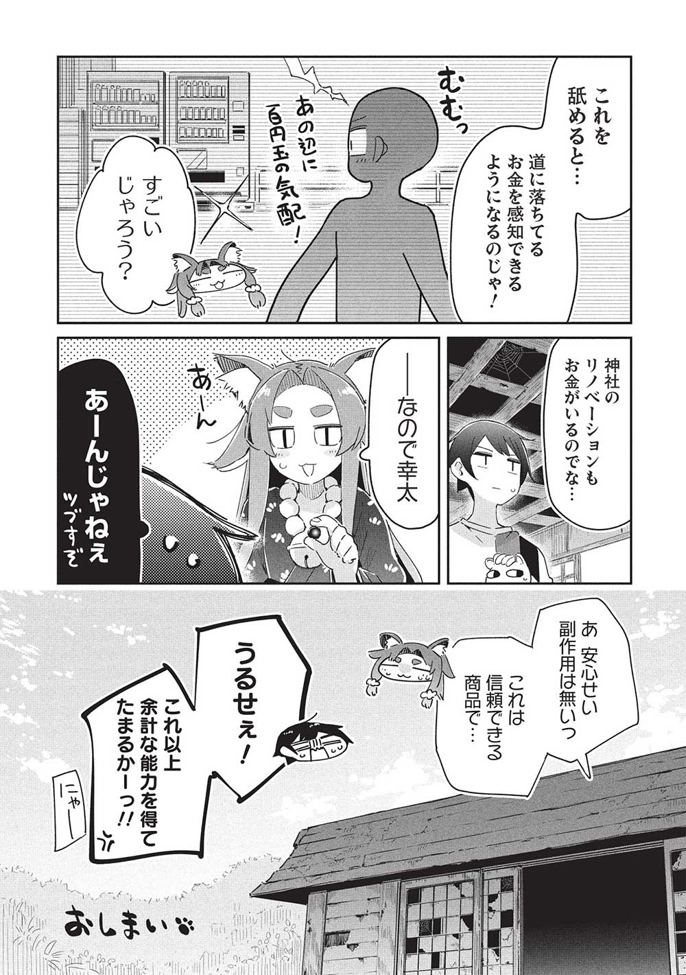 いっつも塩対応な幼なじみだけど、俺に片想いしているのがバレバレでかわいい。 第20話 - Next 第21話