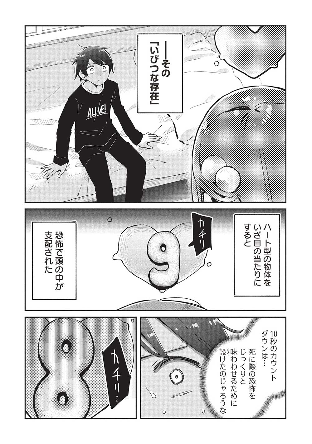 いっつも塩対応な幼なじみだけど、俺に片想いしているのがバレバレでかわいい。 第20話 - Next 第21話