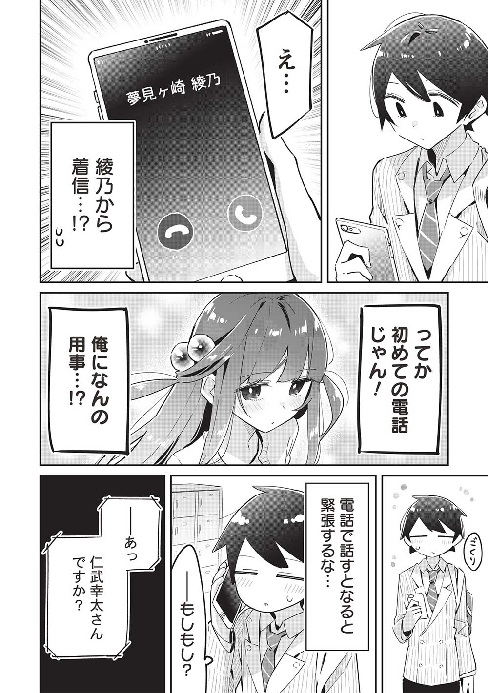 いっつも塩対応な幼なじみだけど、俺に片想いしているのがバレバレでかわいい。 第13話 - Next 第14話