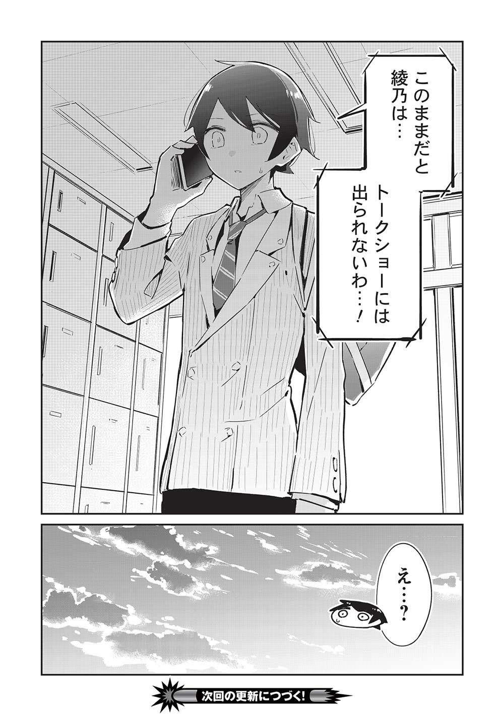 いっつも塩対応な幼なじみだけど、俺に片想いしているのがバレバレでかわいい。 第13話 - Next 第14話