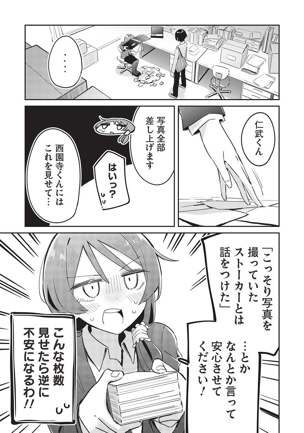 いっつも塩対応な幼なじみだけど、俺に片想いしているのがバレバレでかわいい。 第15話 - Next 第16話