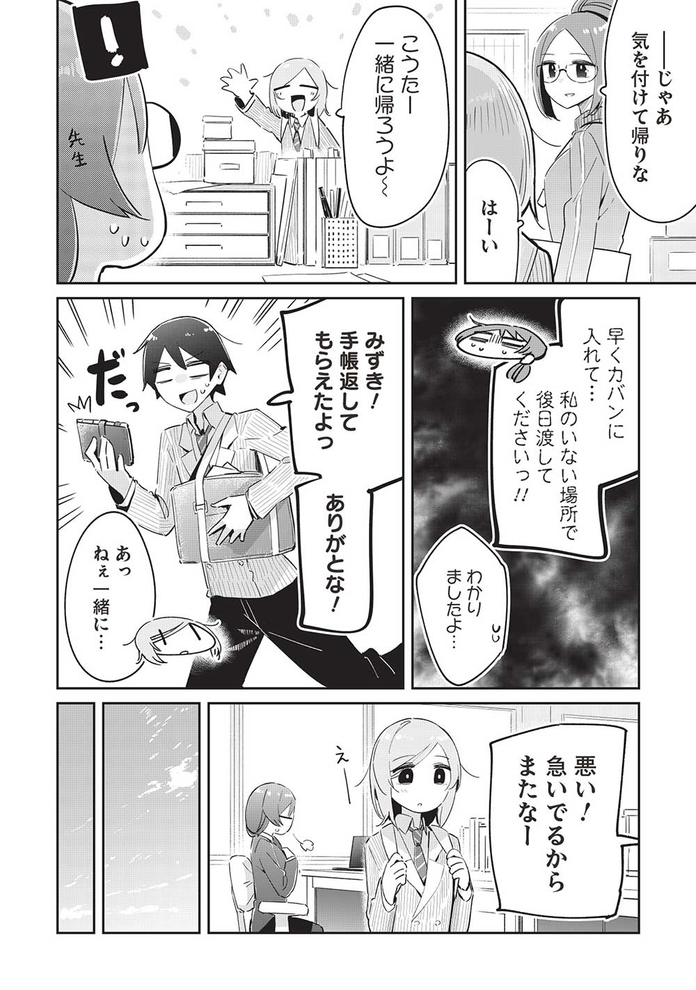 いっつも塩対応な幼なじみだけど、俺に片想いしているのがバレバレでかわいい。 第15話 - Next 第16話