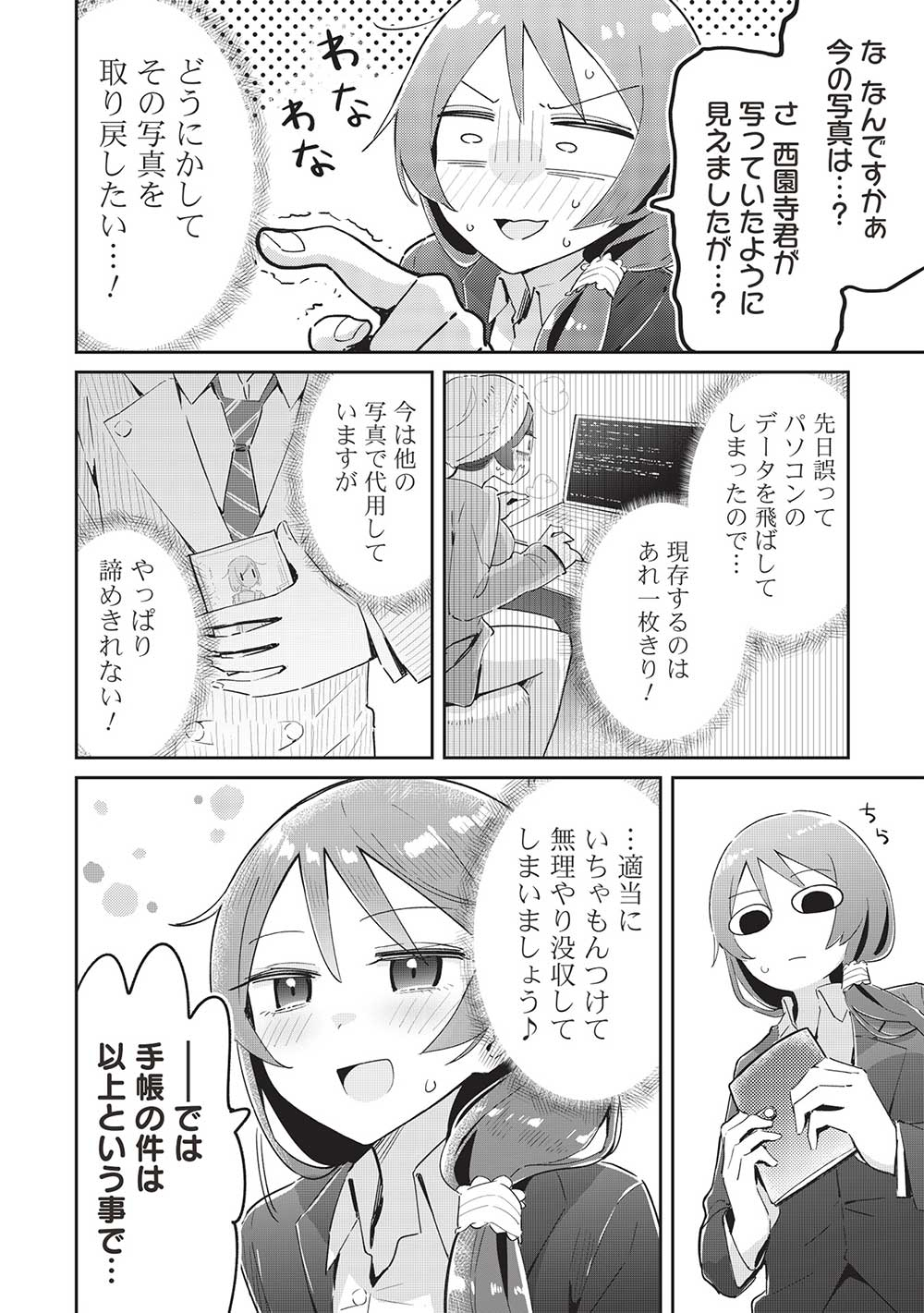 いっつも塩対応な幼なじみだけど、俺に片想いしているのがバレバレでかわいい。 第15話 - Next 第16話