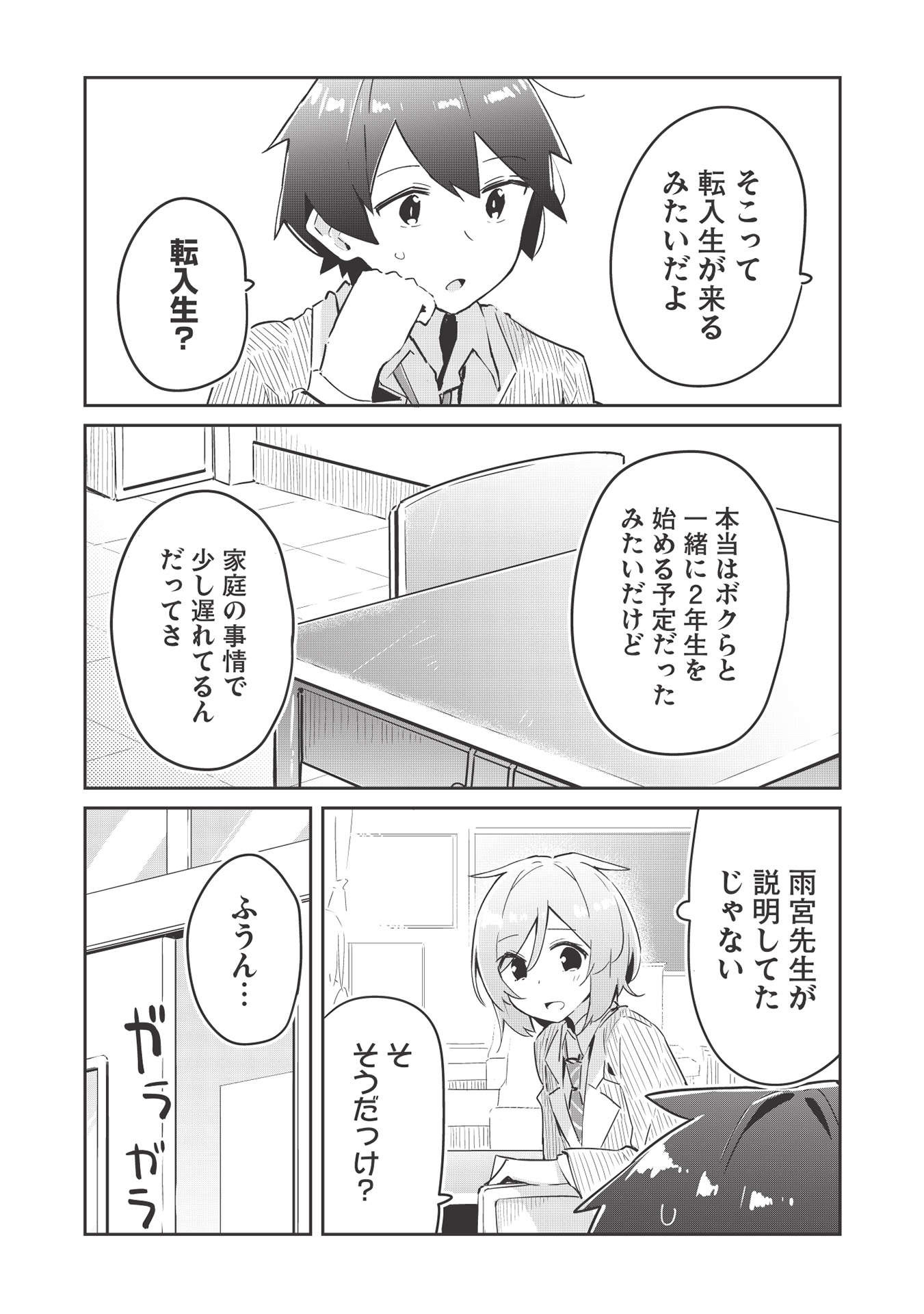 いっつも塩対応な幼なじみだけど、俺に片想いしているのがバレバレでかわいい。 第1話 - Next 第2話