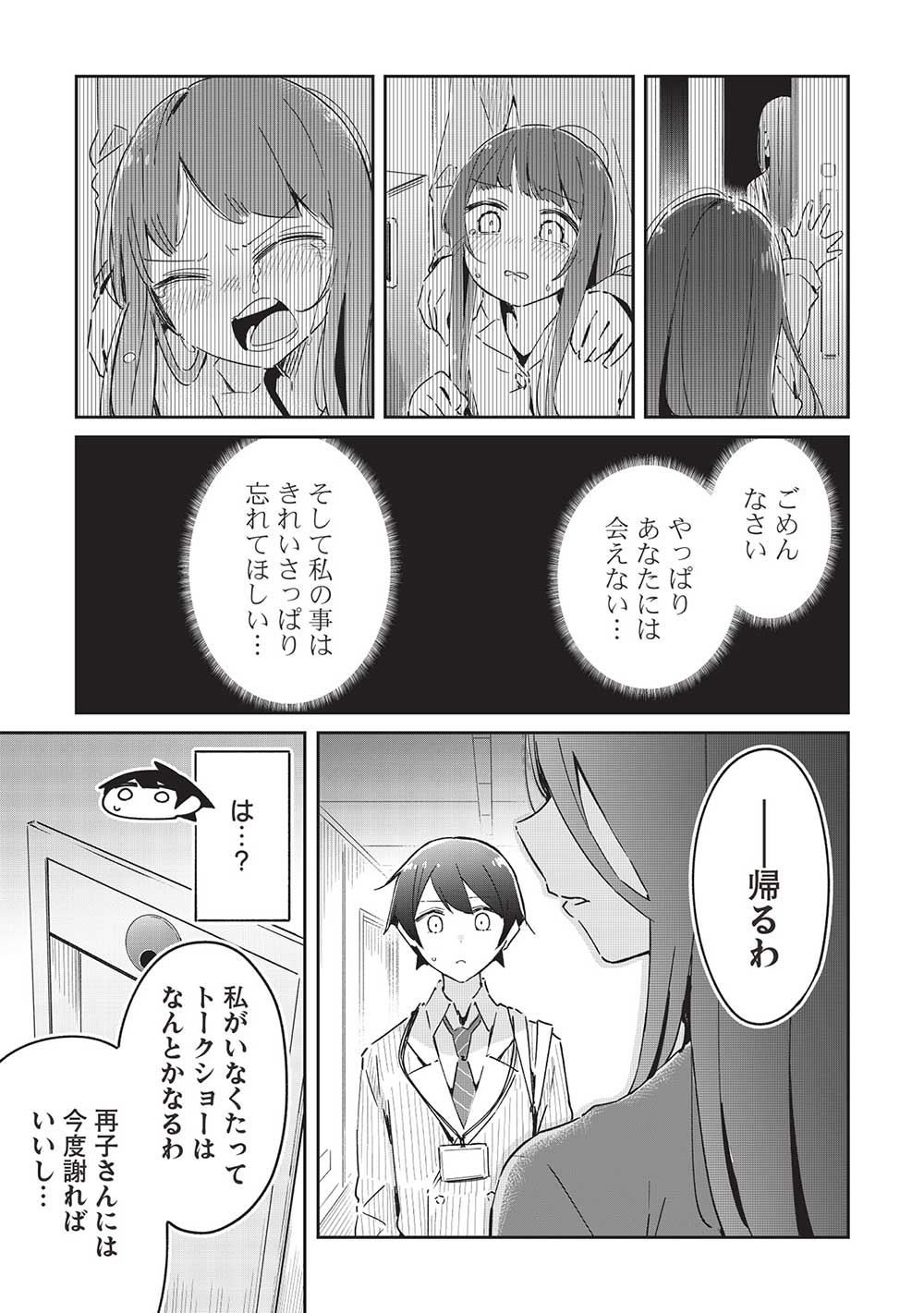 いっつも塩対応な幼なじみだけど、俺に片想いしているのがバレバレでかわいい。 第16話 - Next 第17話