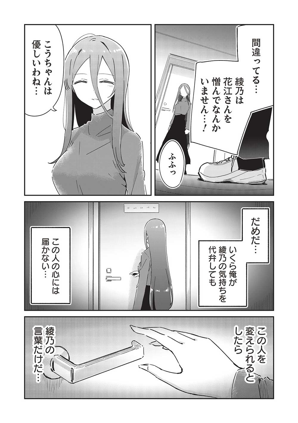 いっつも塩対応な幼なじみだけど、俺に片想いしているのがバレバレでかわいい。 第16話 - Next 第17話