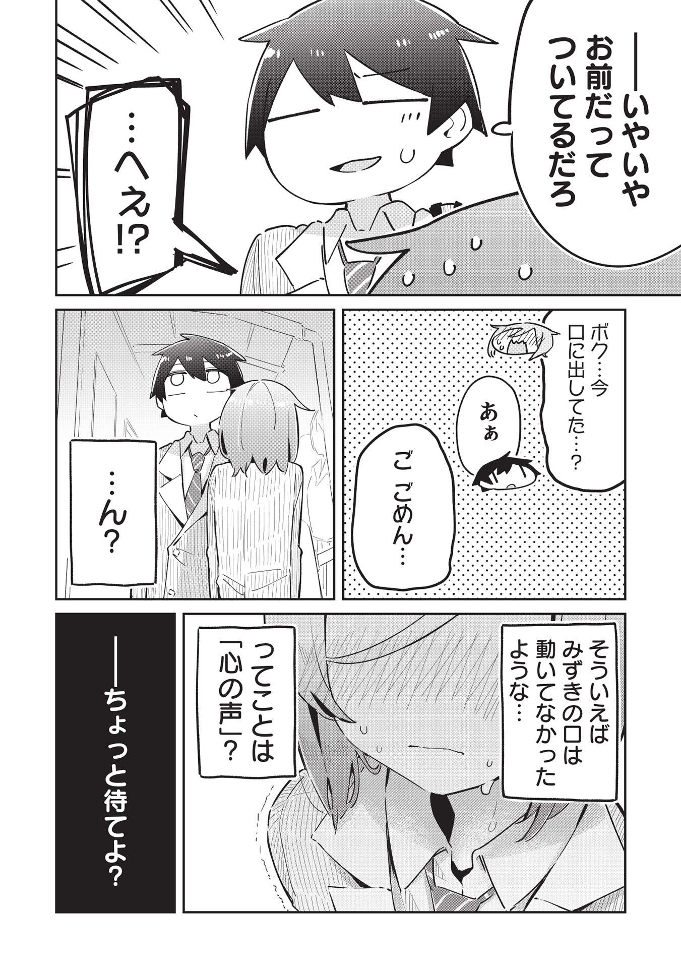 いっつも塩対応な幼なじみだけど、俺に片想いしているのがバレバレでかわいい。 第6話 - Next 第7話