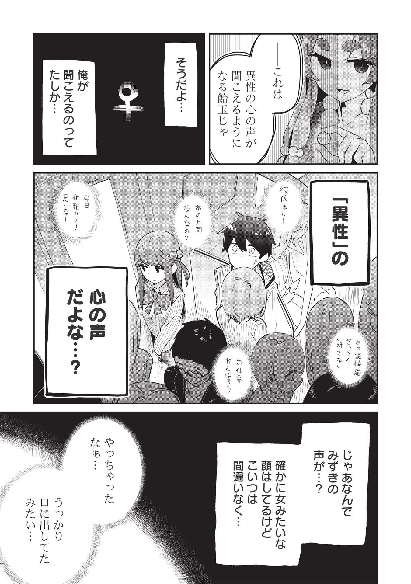 いっつも塩対応な幼なじみだけど、俺に片想いしているのがバレバレでかわいい。 第6話 - Next 第7話