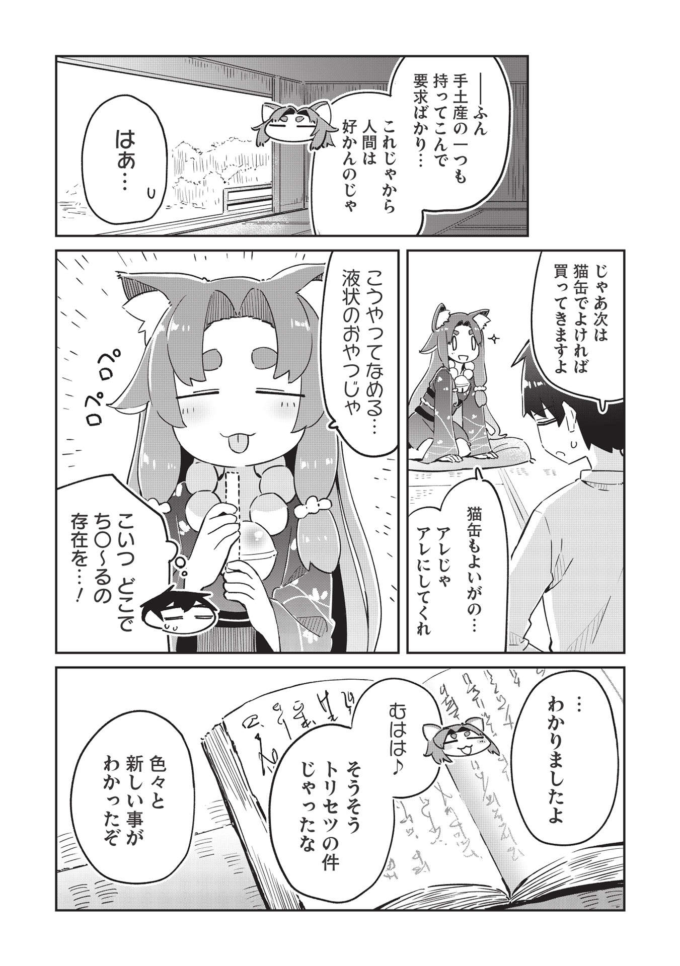 いっつも塩対応な幼なじみだけど、俺に片想いしているのがバレバレでかわいい。 第6話 - Next 第7話